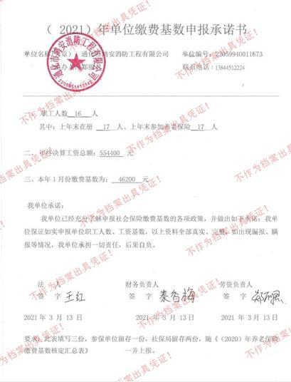 通化市鸿安消防工程有限公司.jpg