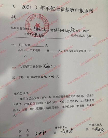 吉林佳欣房地产土地资产评估测绘有限公司.jpg