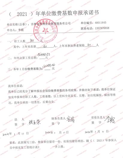 吉林省智博企业管理服务有限公司.jpg