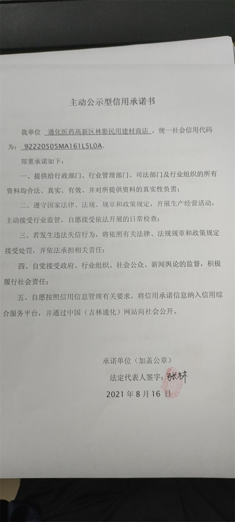 通化医药高新区林影民用建材商店.jpg
