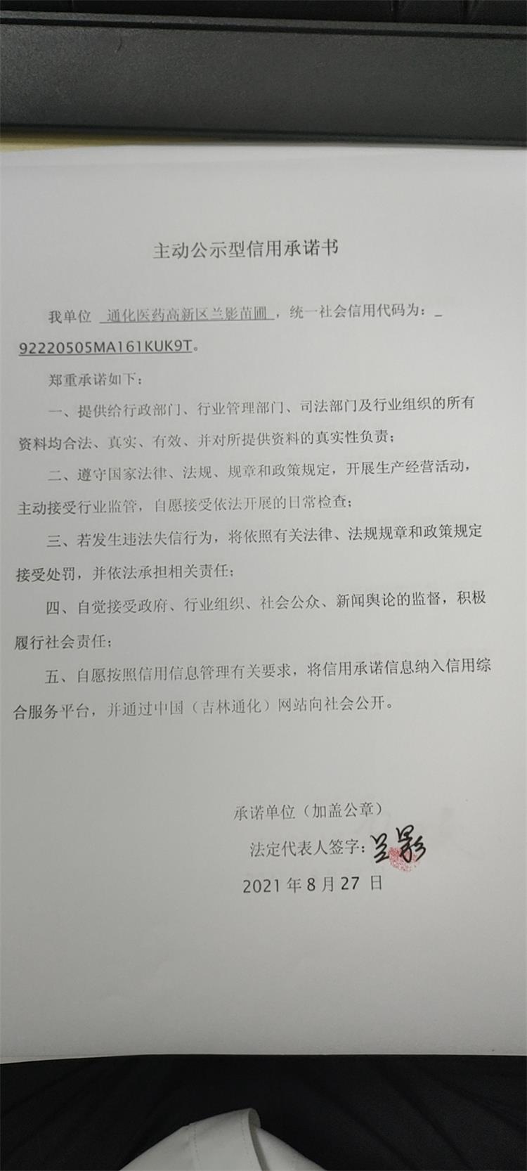 通化医药高新区兰影苗圃.jpg
