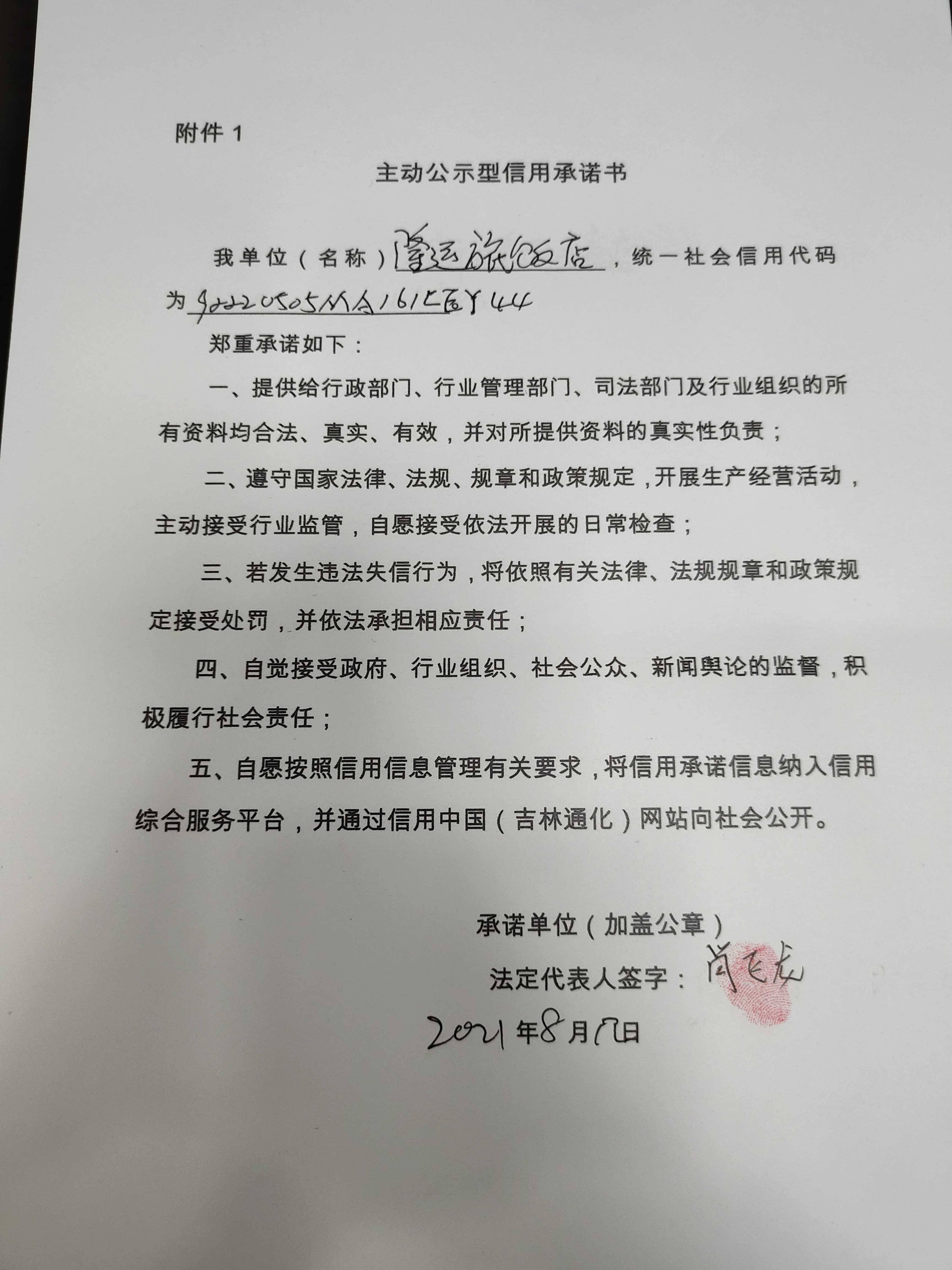 隆运族饭店.jpg