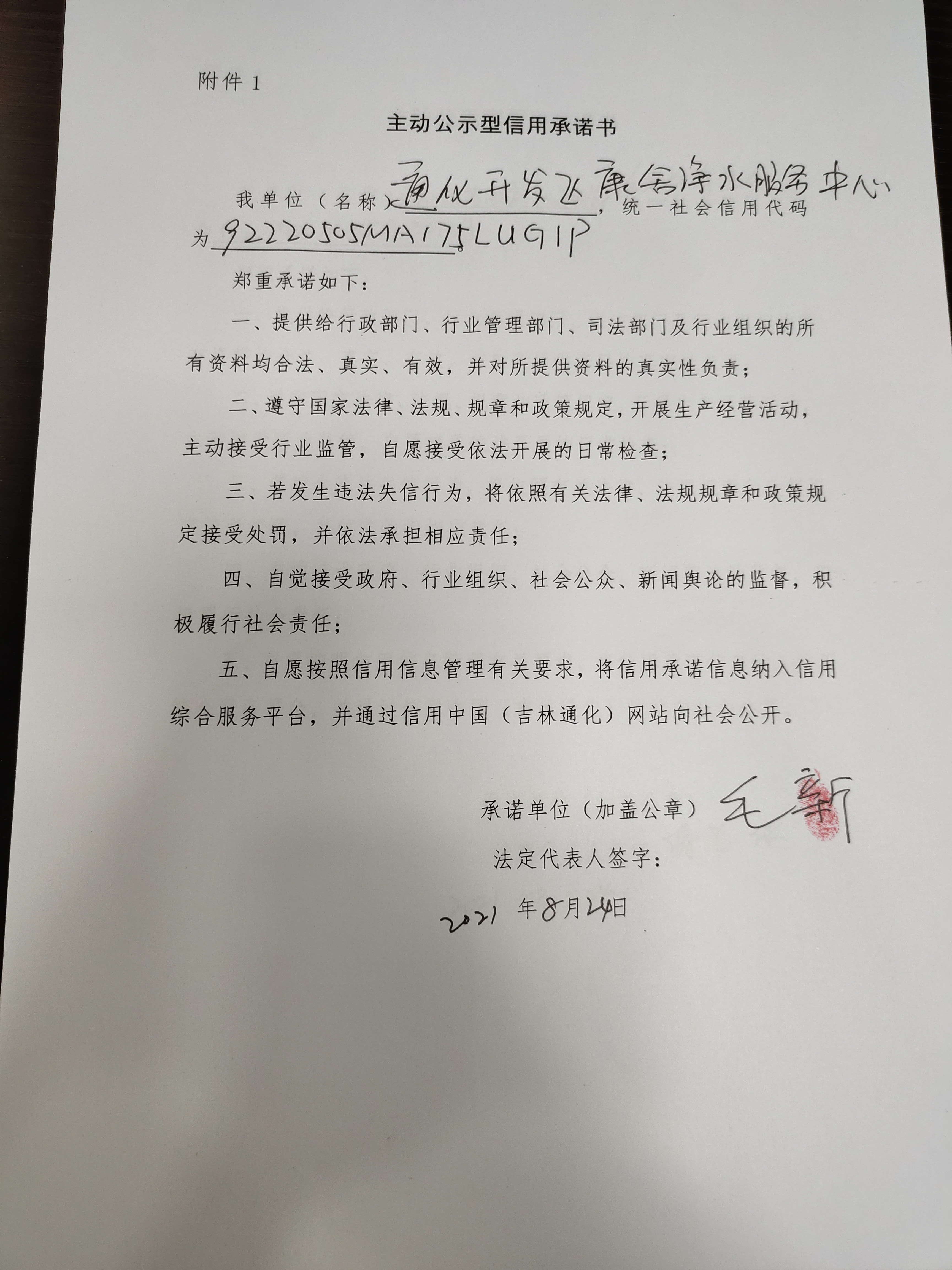 通化开发区康舍净水服务中心.jpg