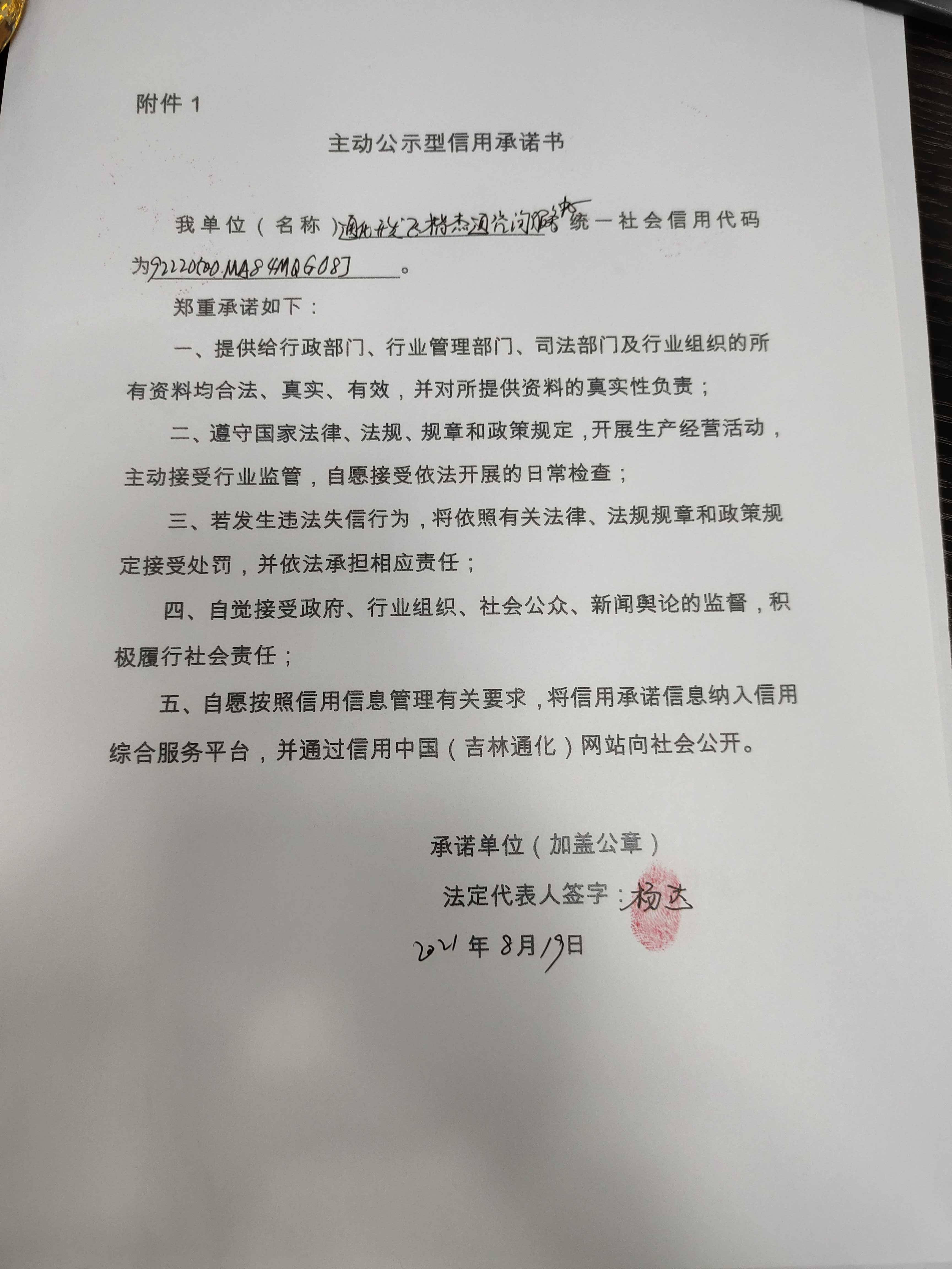 通化开发区楷杰通咨询服务中心.jpg