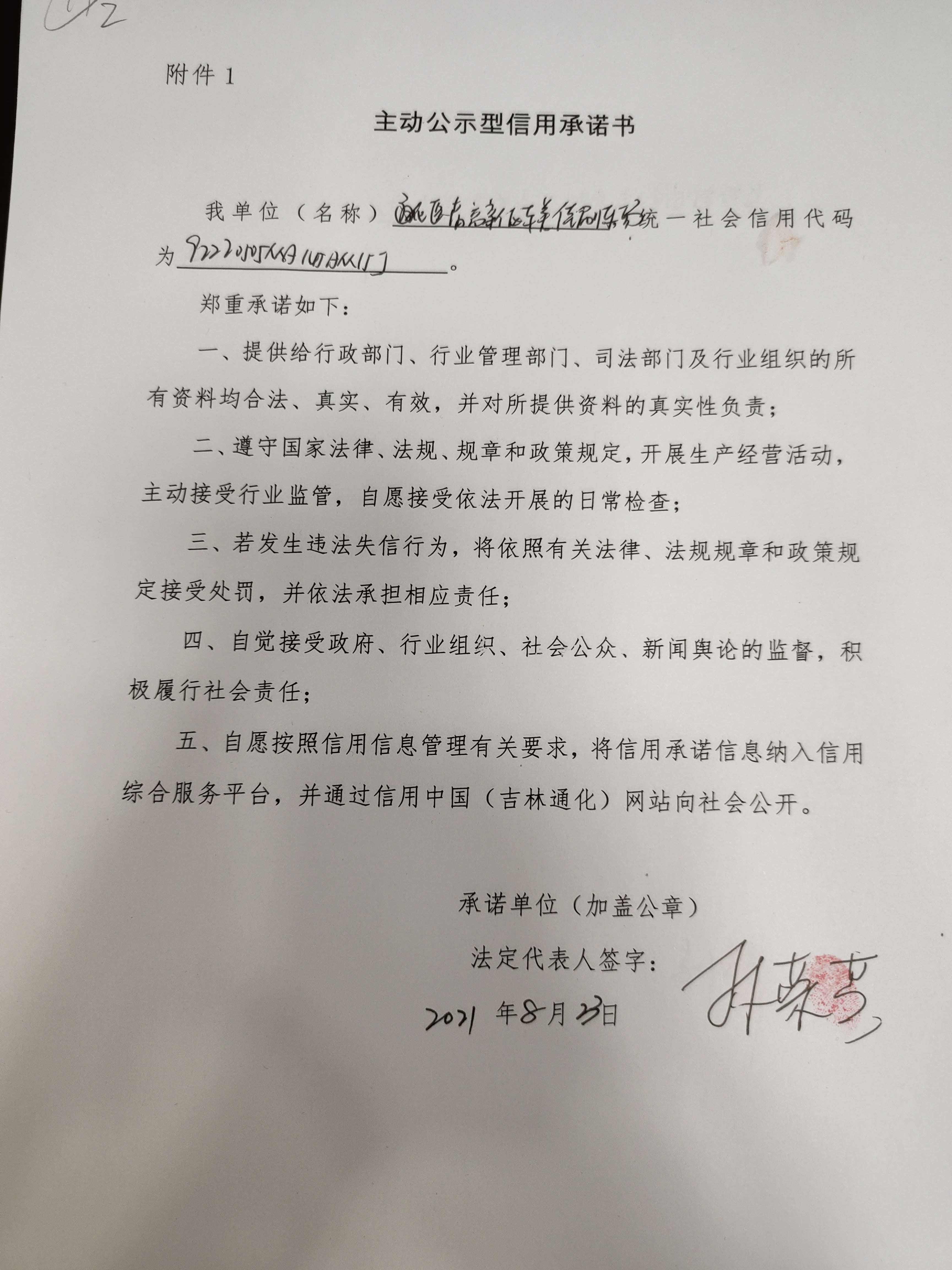 通化医药高新区车美佳刷车厂.jpg