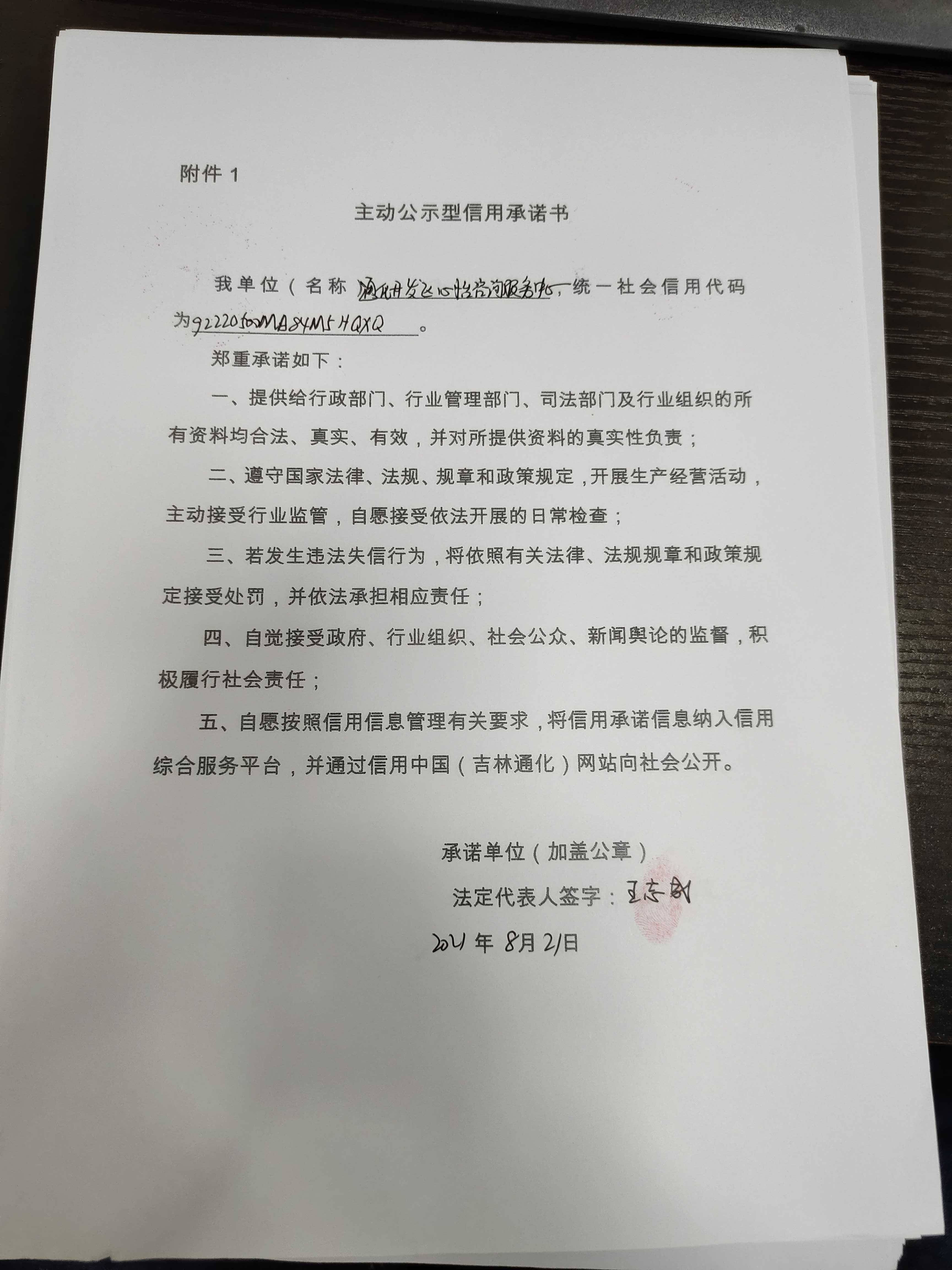 通化开发区心怡咨询服务中心.jpg