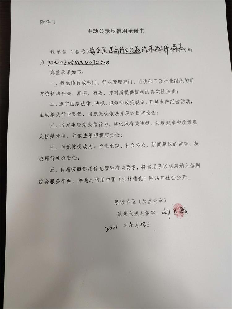 通化医药高新区程鑫汽车配件商店.jpg