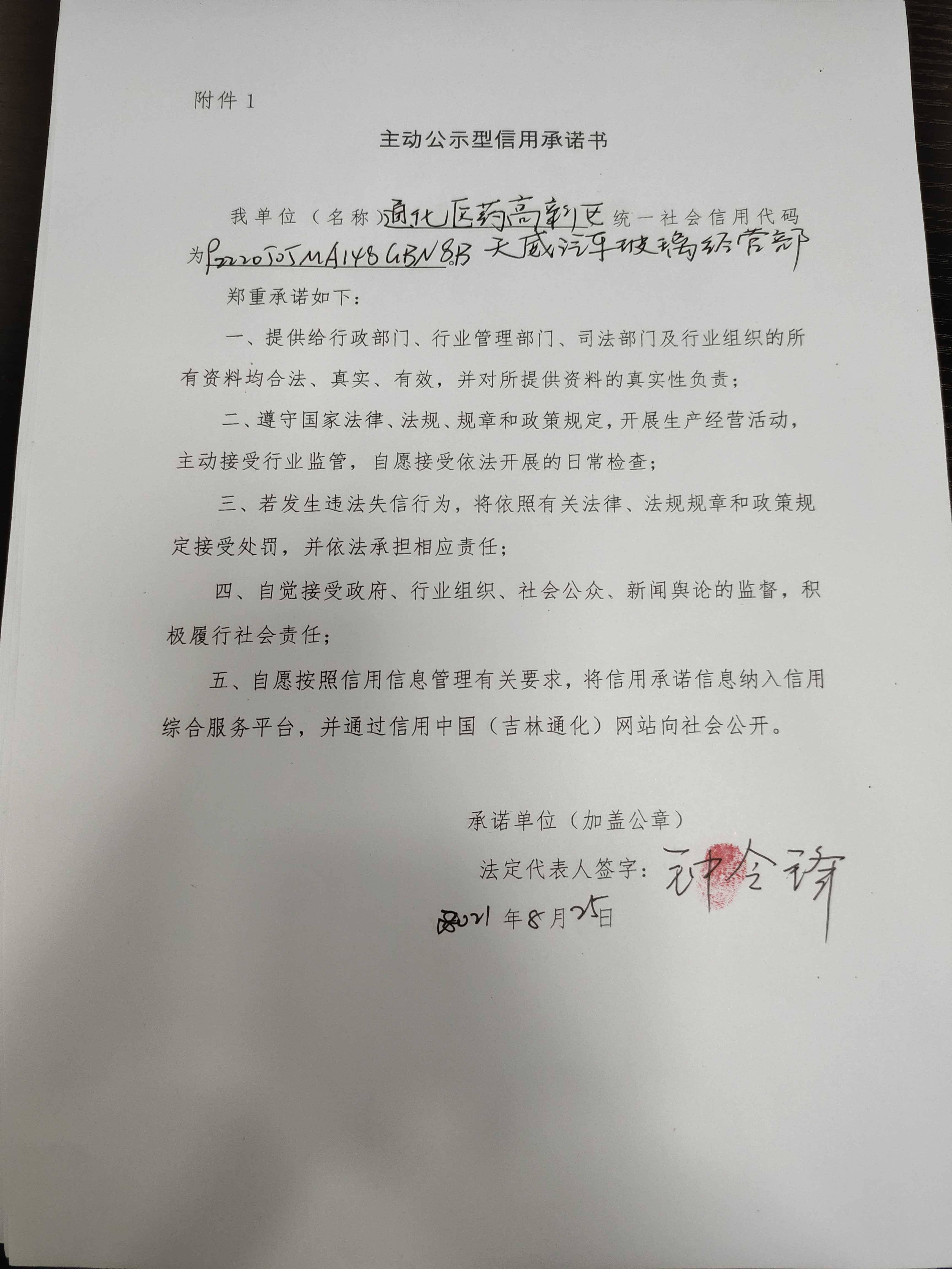 通化医药高新区天威汽车玻璃经销部.jpg