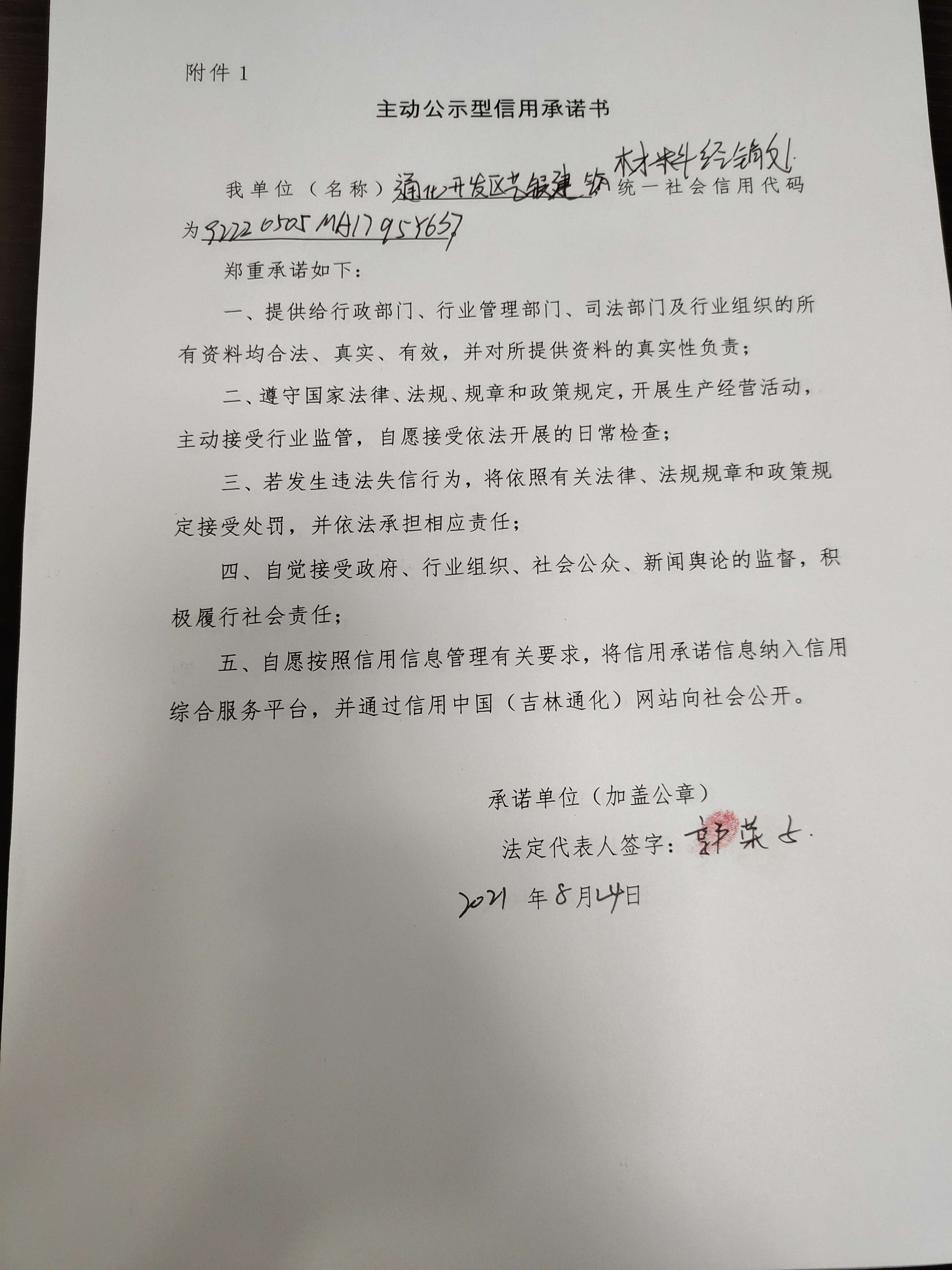 通化开发区艺银建筑材料经销处.jpg