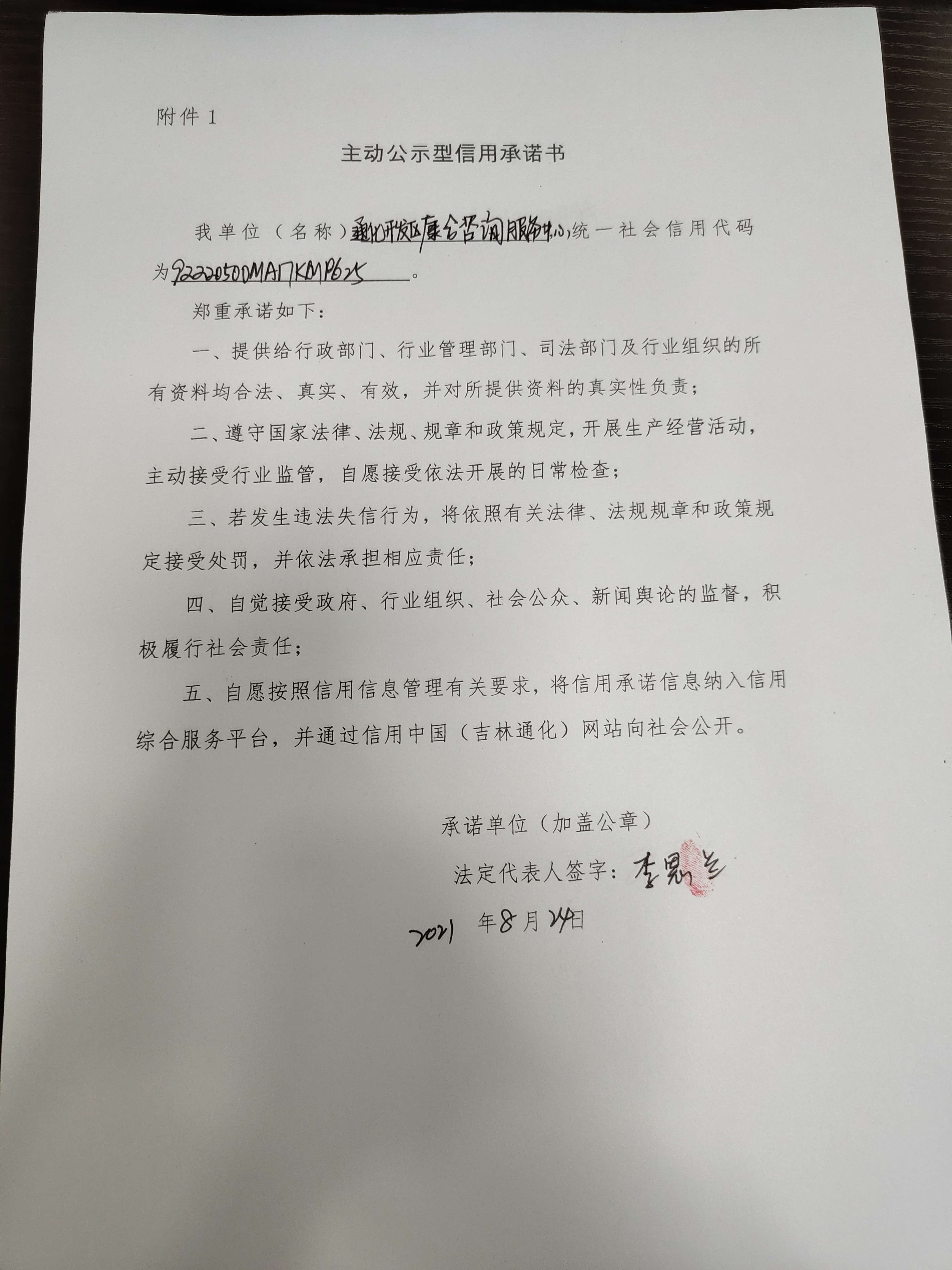 通化开发区康合咨询服务中心.jpg