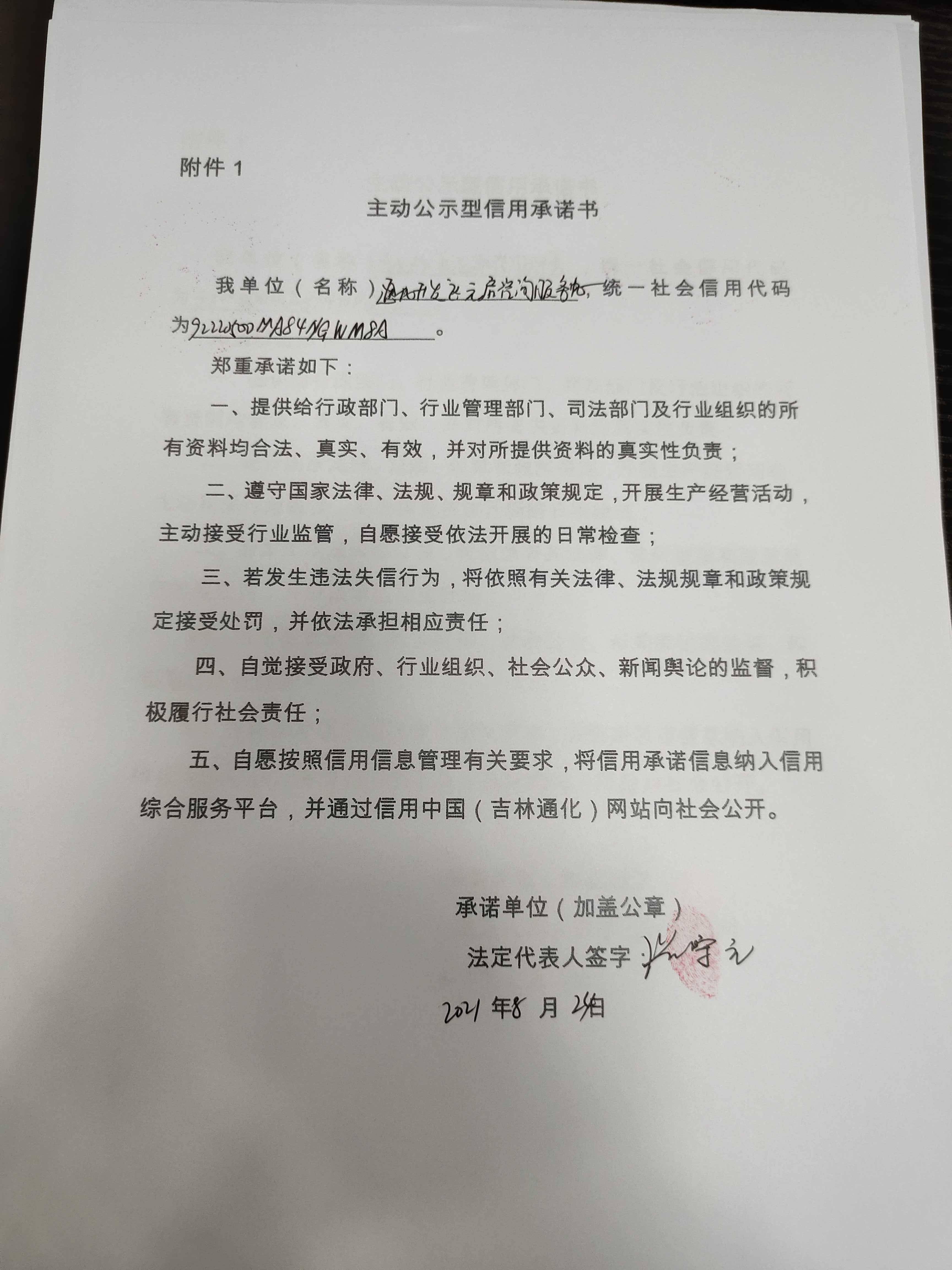 通化开发区元启咨询服务中心.jpg