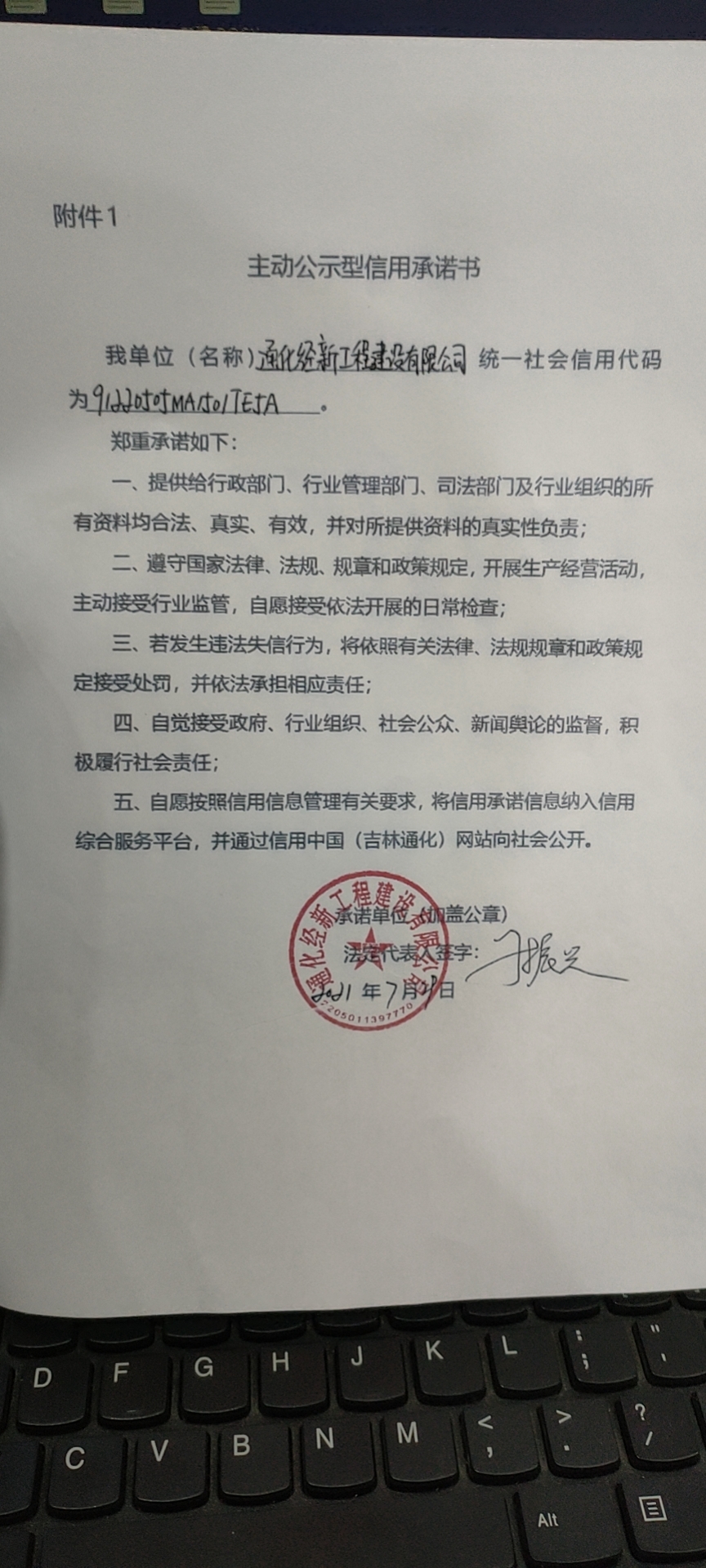 通化经新工程建设有限公司.jpg