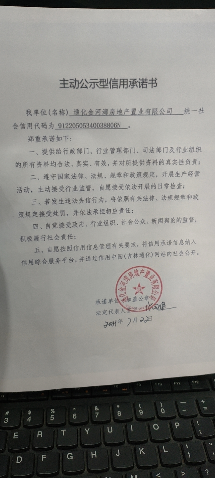 通化金河湾房地产置业有限公司.jpg