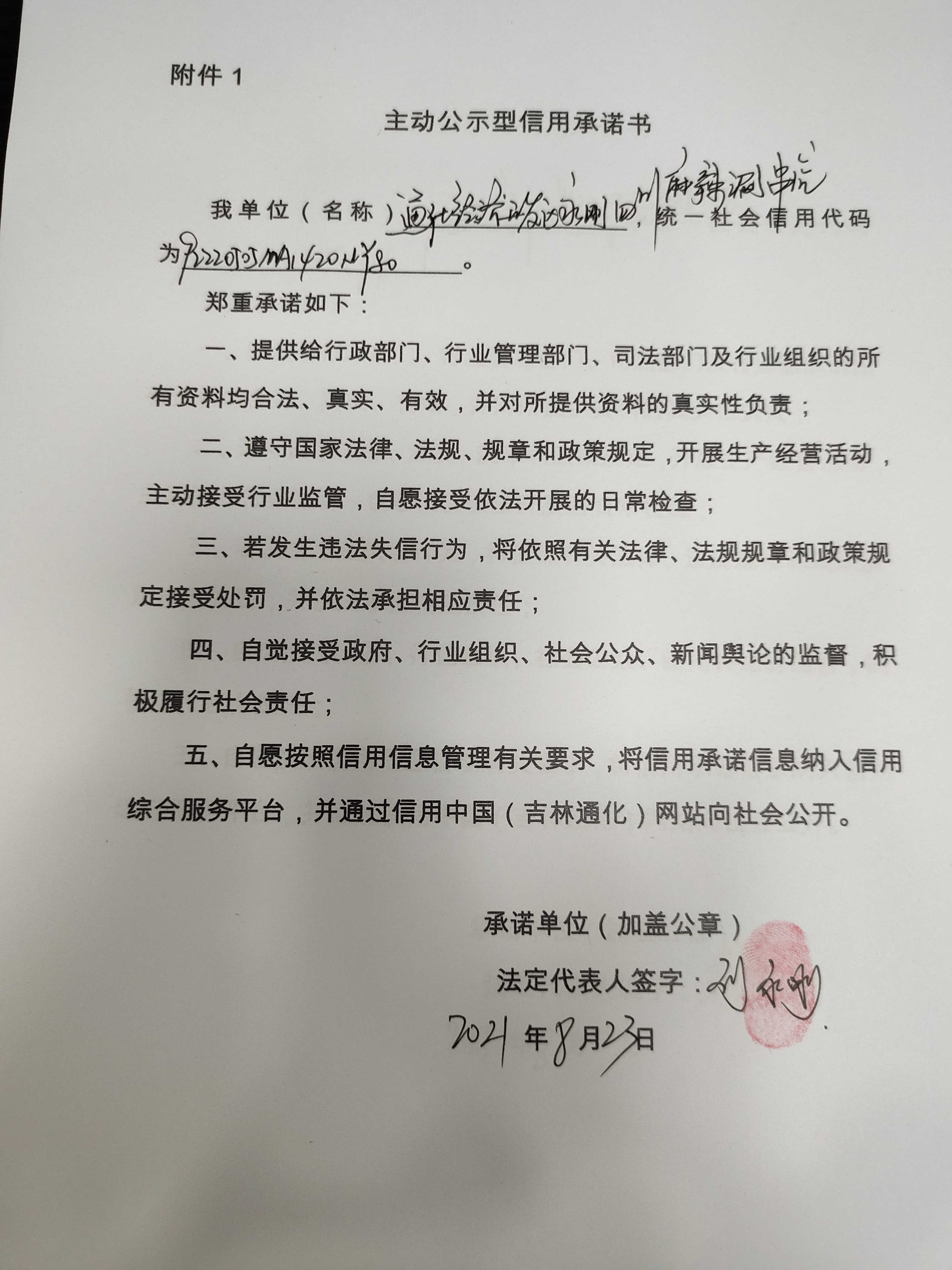 通化经济开发区永刚四川麻辣烫涮串店.jpg