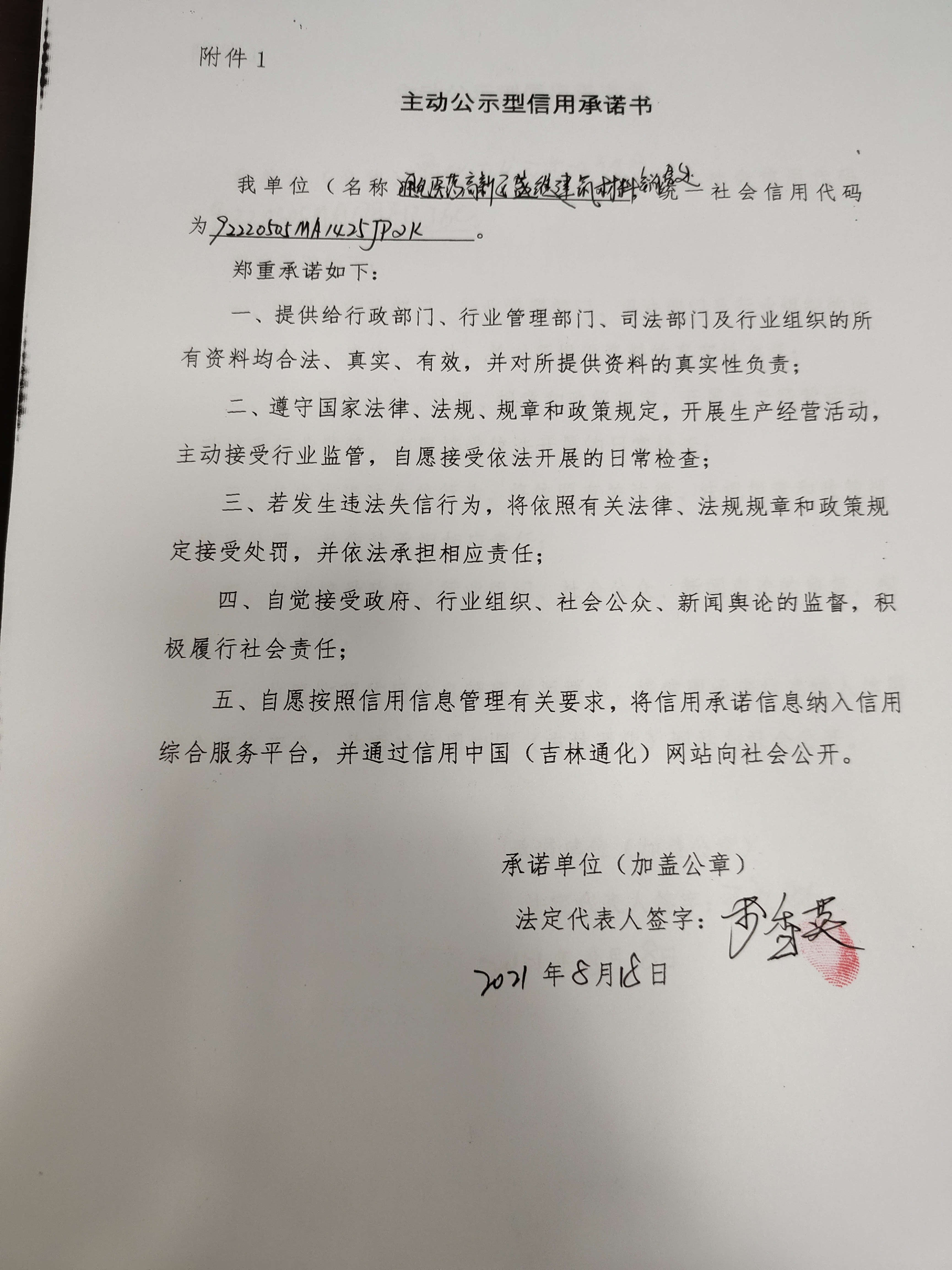 通化医药高新区盛维建筑材料销售处.jpg