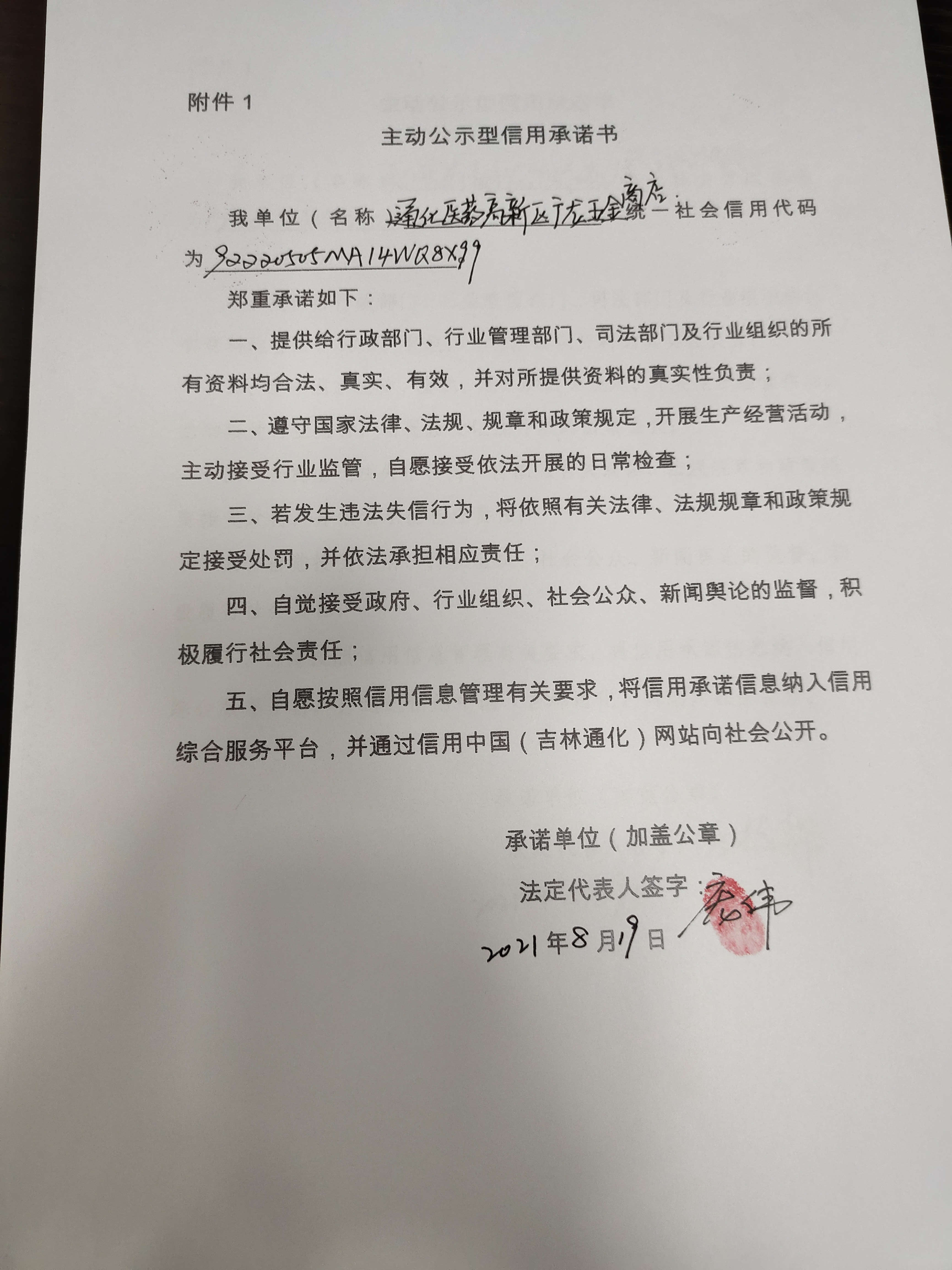 通化医药高新区广龙五金商店.jpg