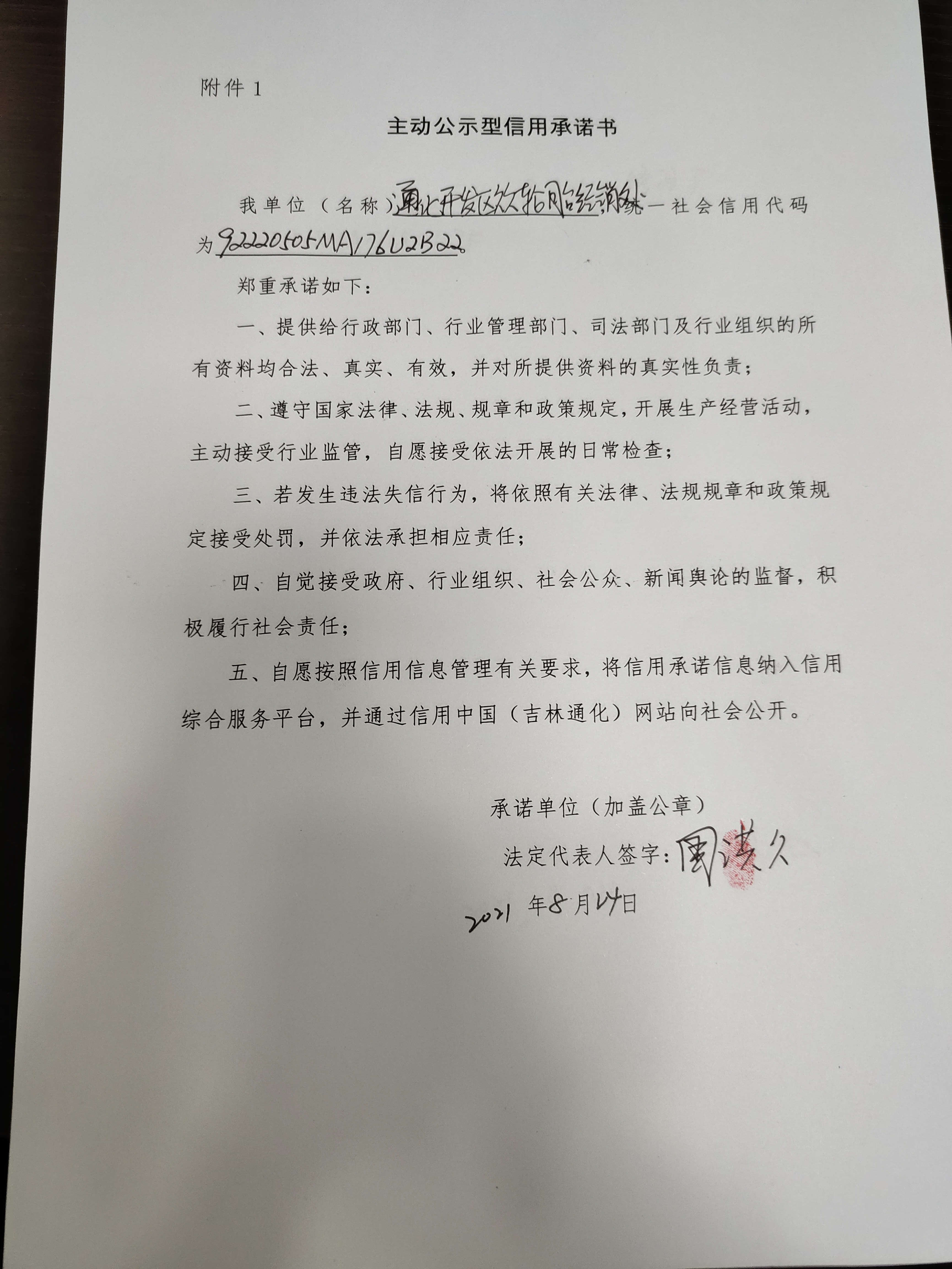 通化开发区久久轮胎经销处.jpg