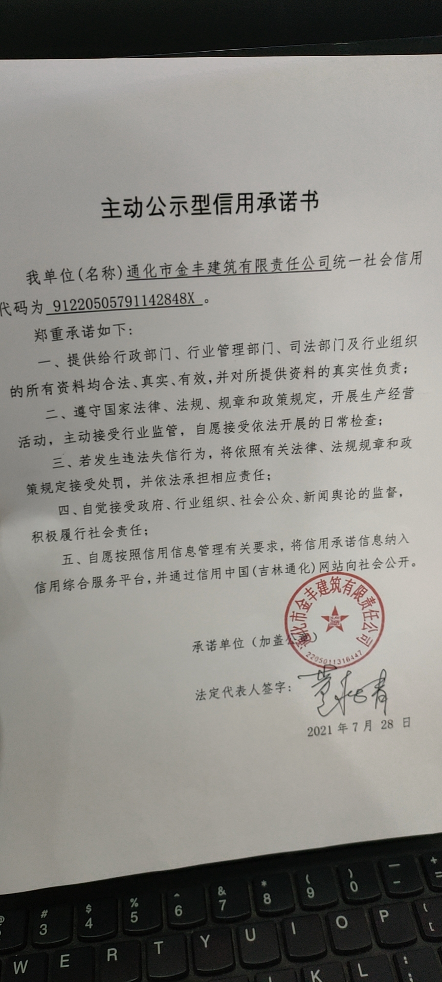通化金丰建筑有限责任公司.jpg