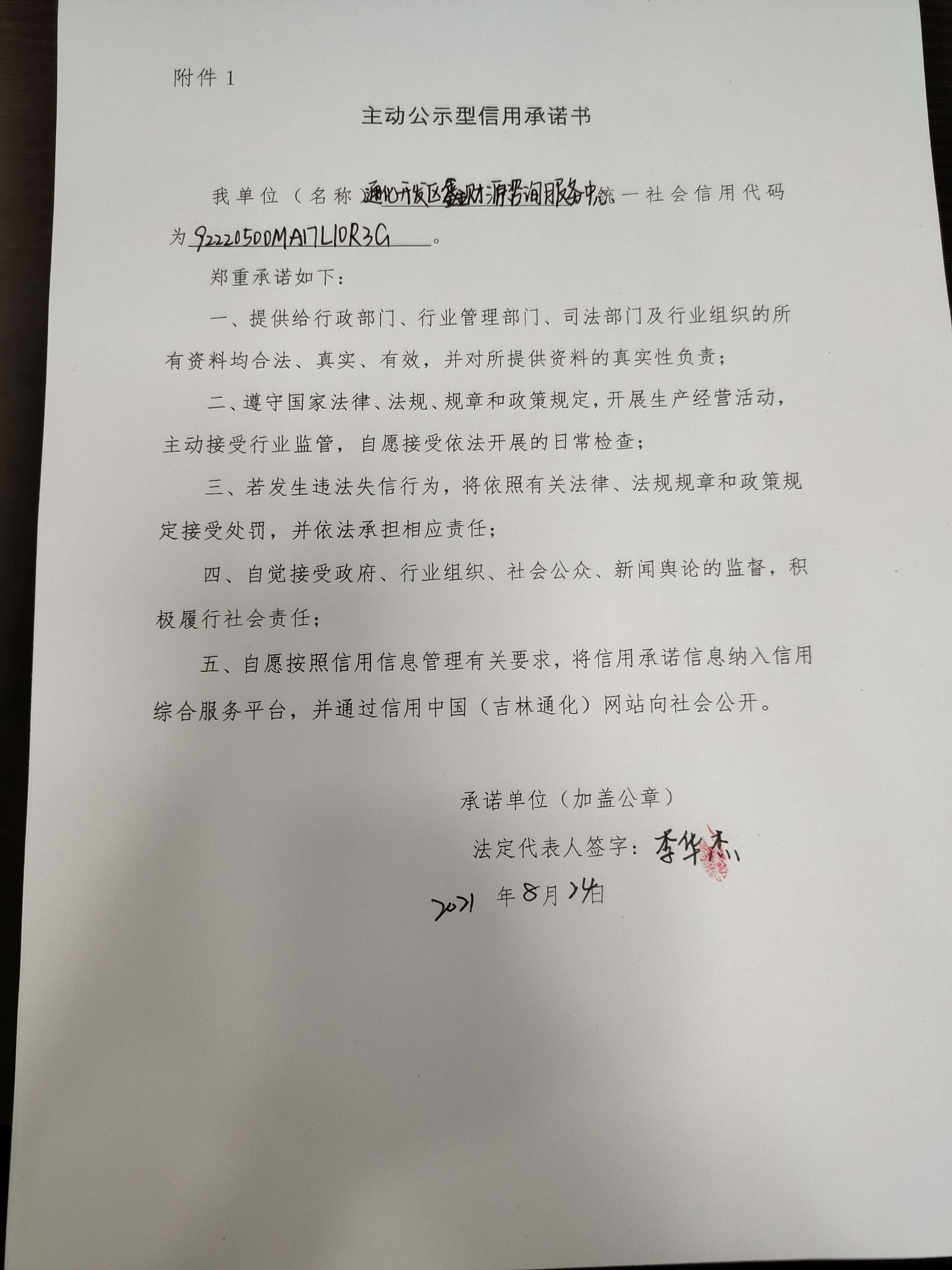 通化开发区鑫财源咨询服务中心.jpg
