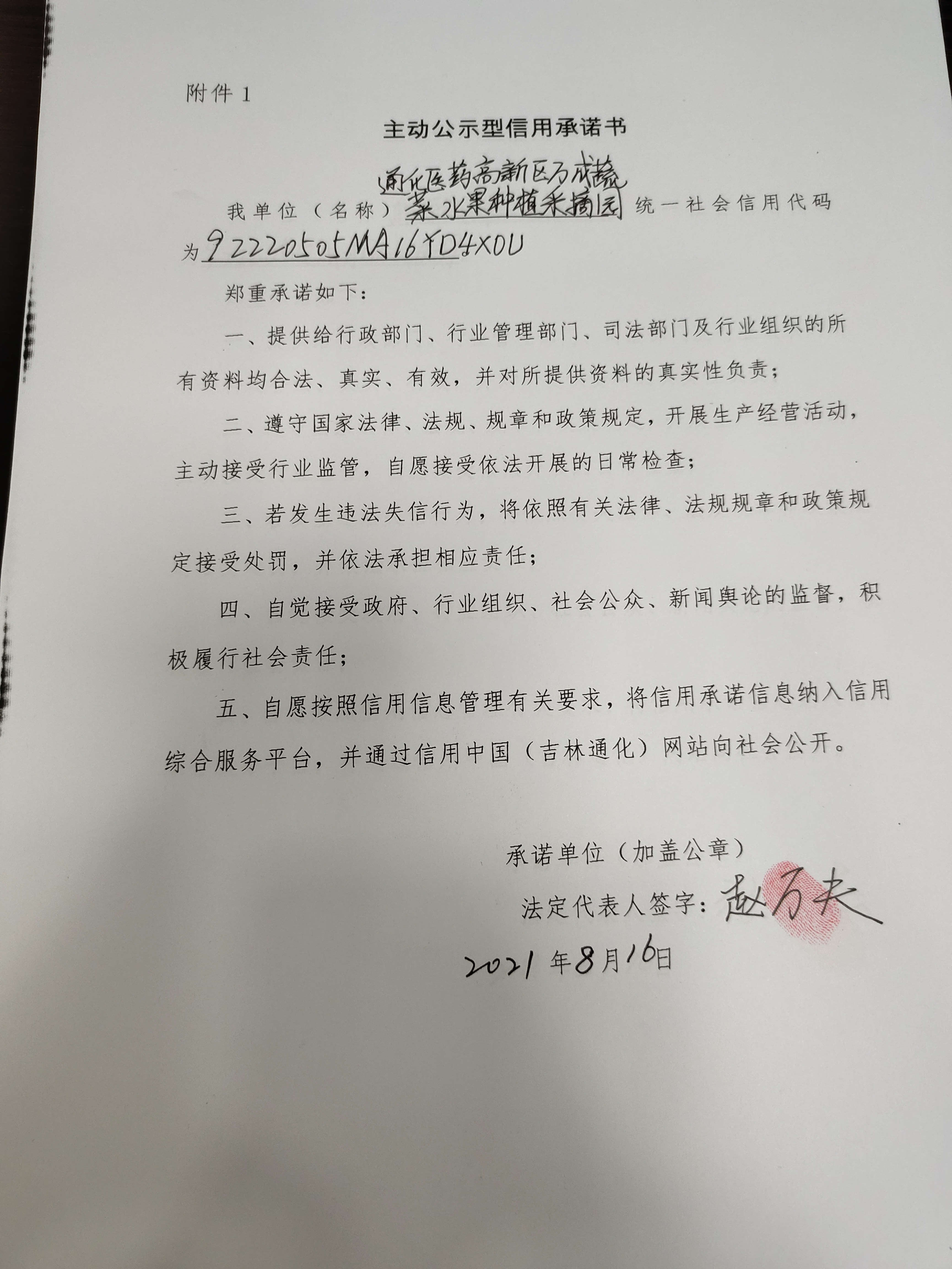 通化医药高新区万成蔬菜水果种植采摘园.jpg