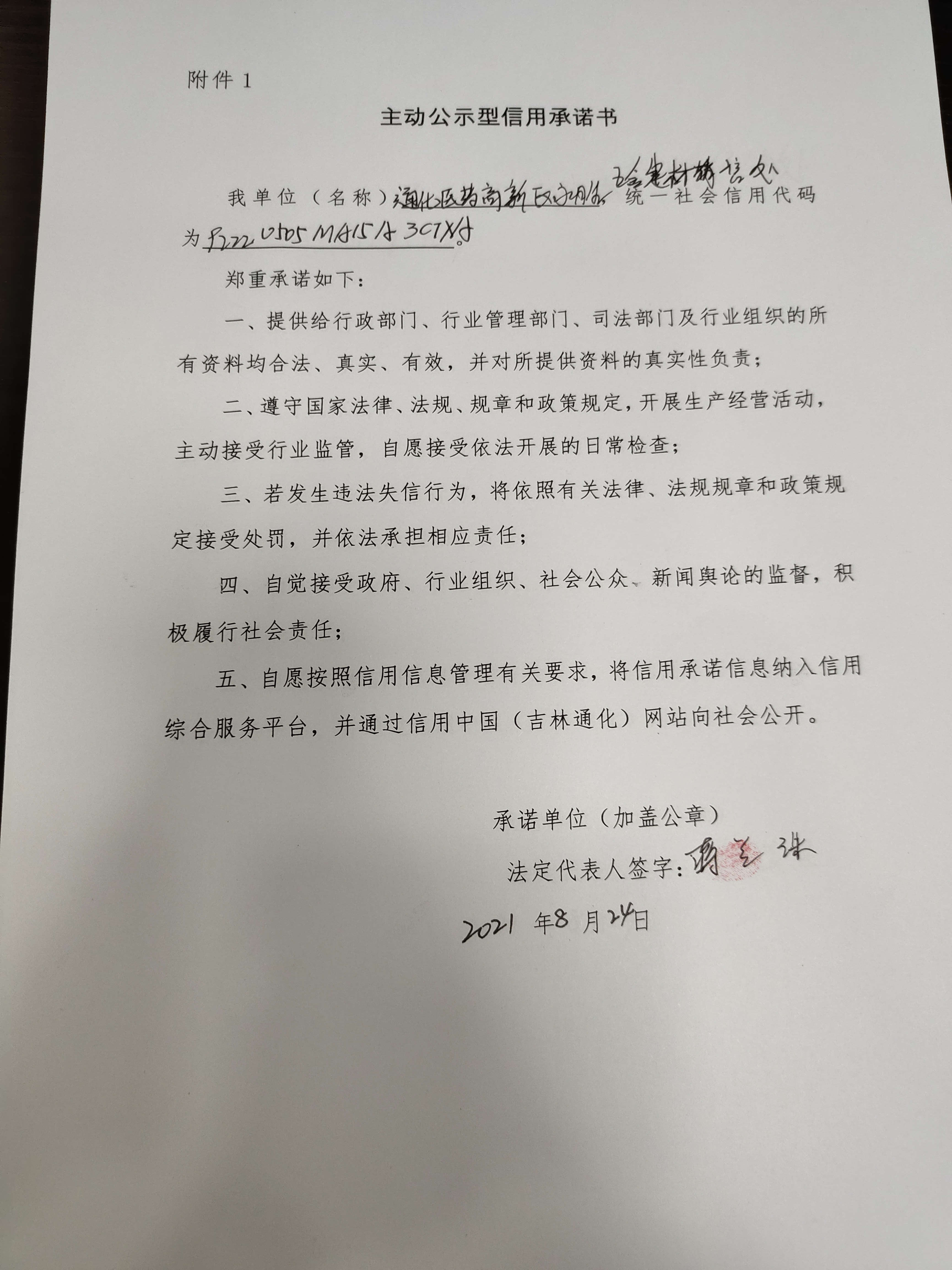 通化医药高新区永胜五金材料销售处.jpg