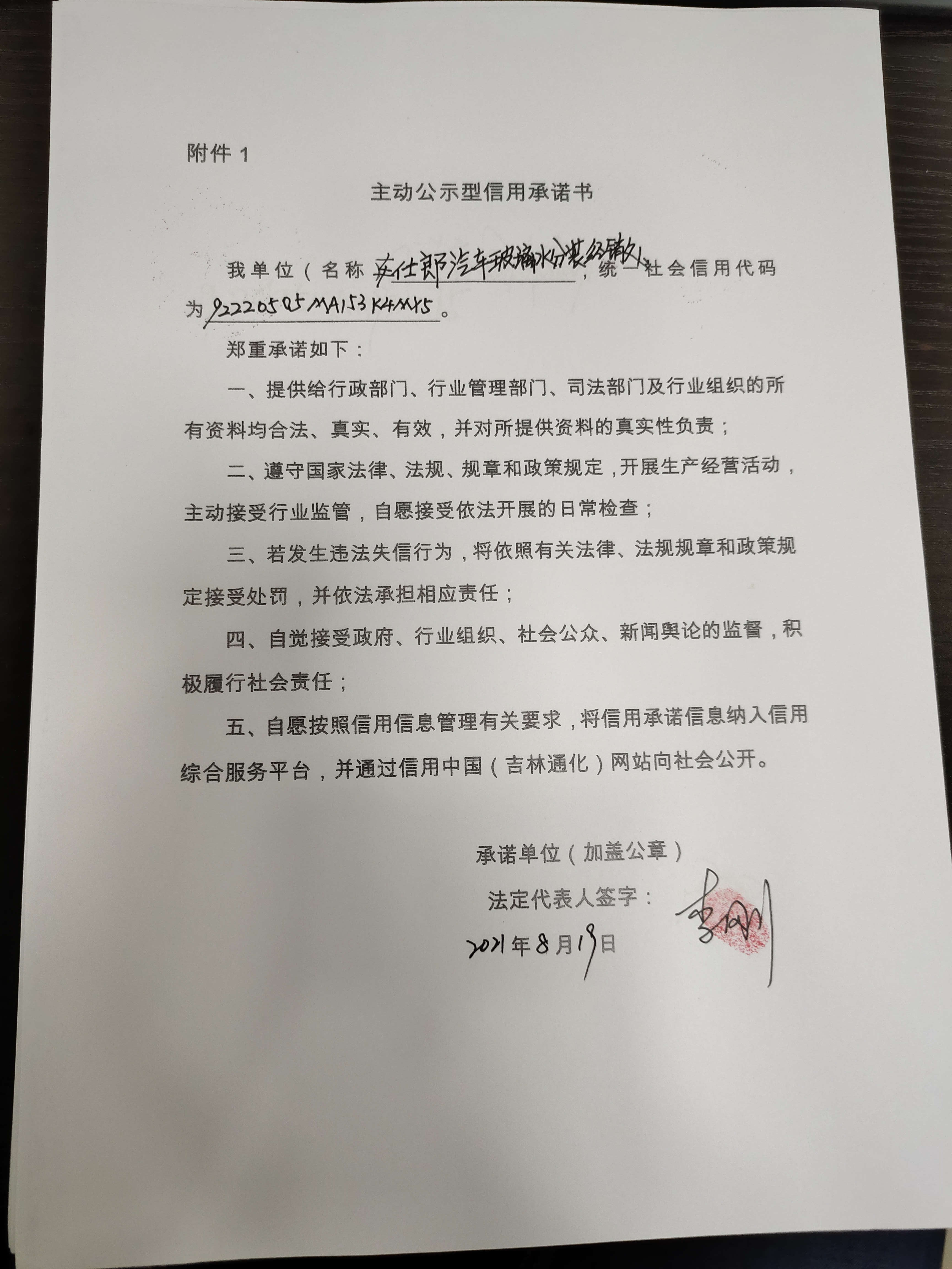 车仕郎汽车玻璃水分装经销处.jpg