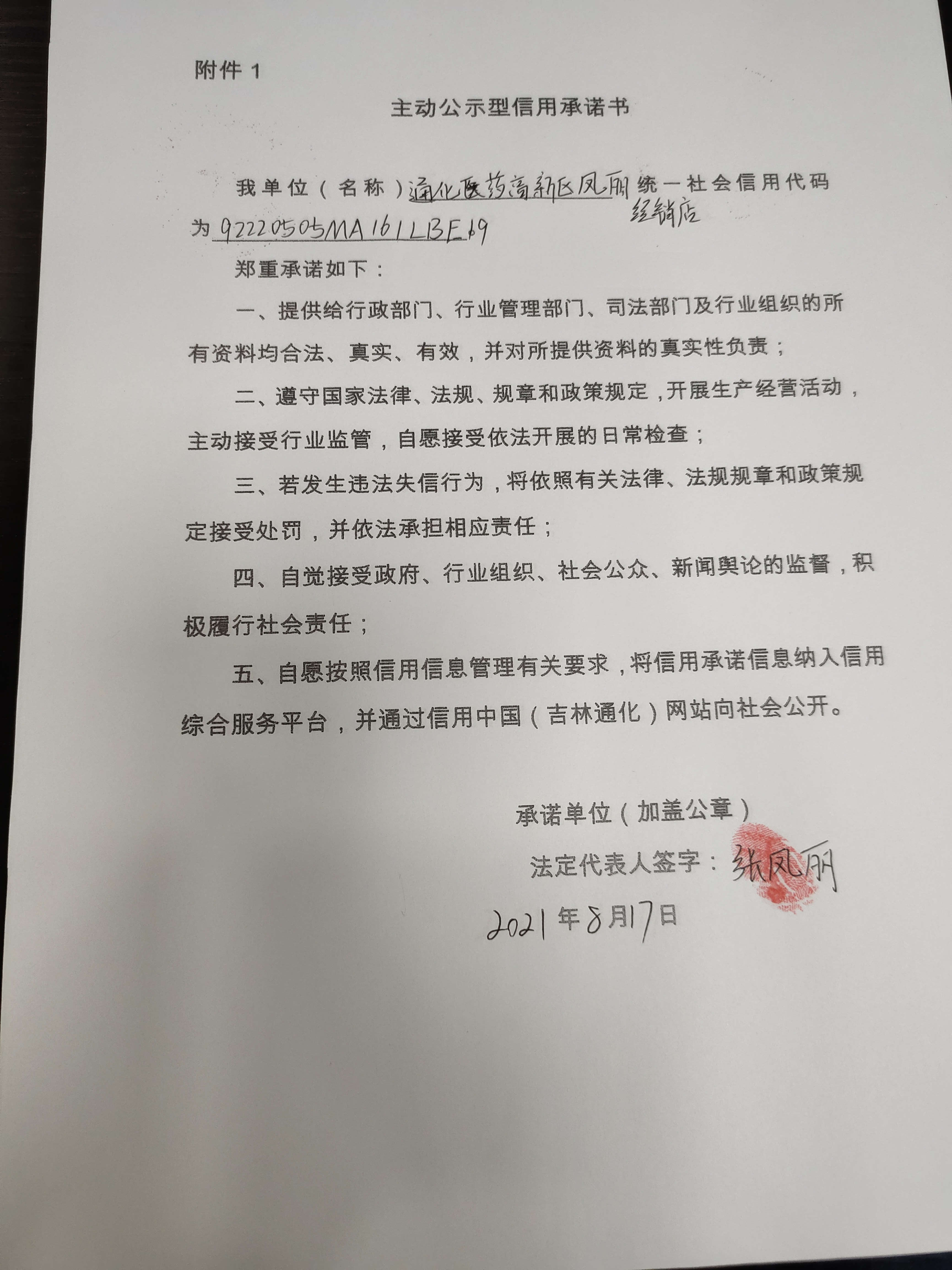 通化医药高新区凤丽经销店.jpg