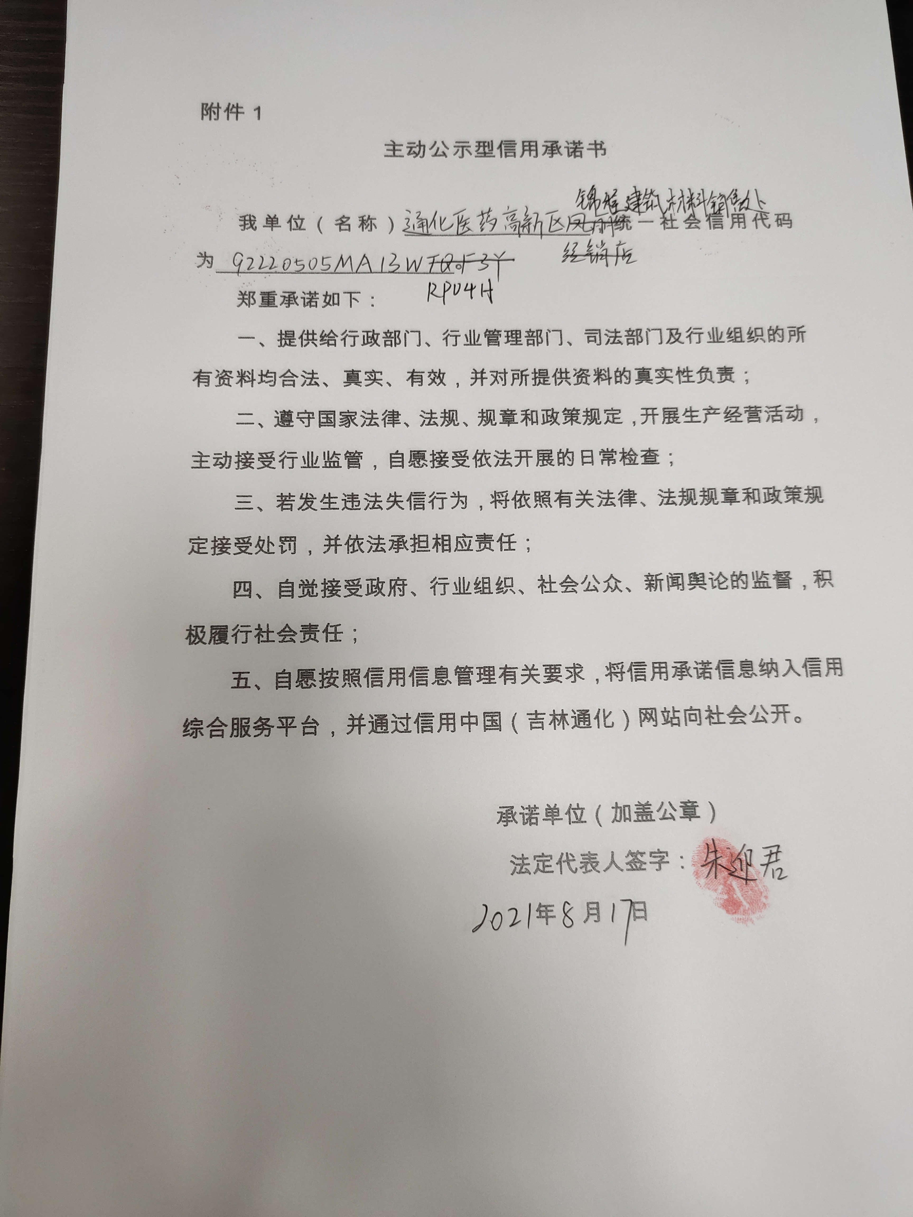 通化医药高新区锦程建筑材料销售处.jpg