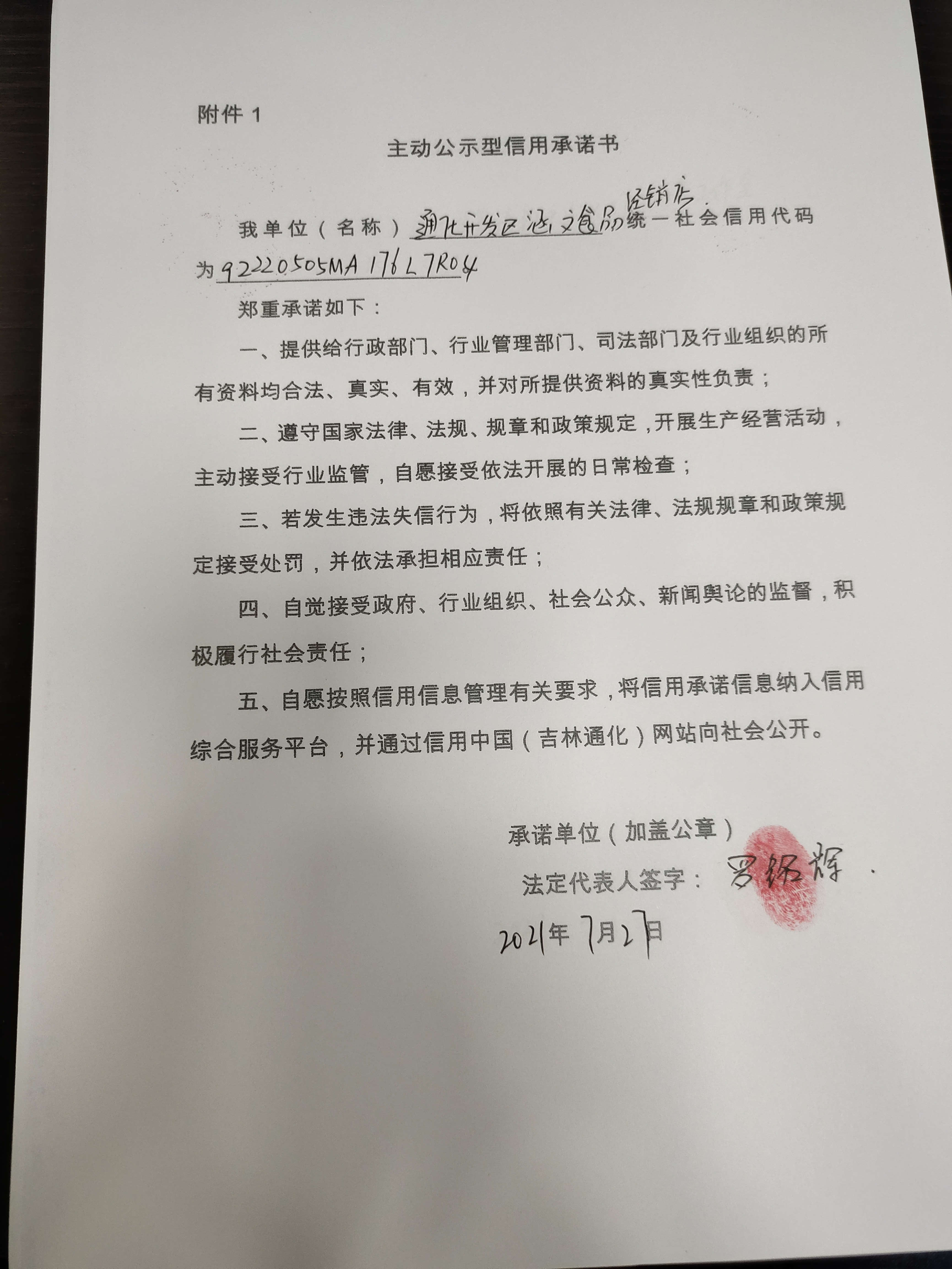 通化开发区涵文食品经销店.jpg