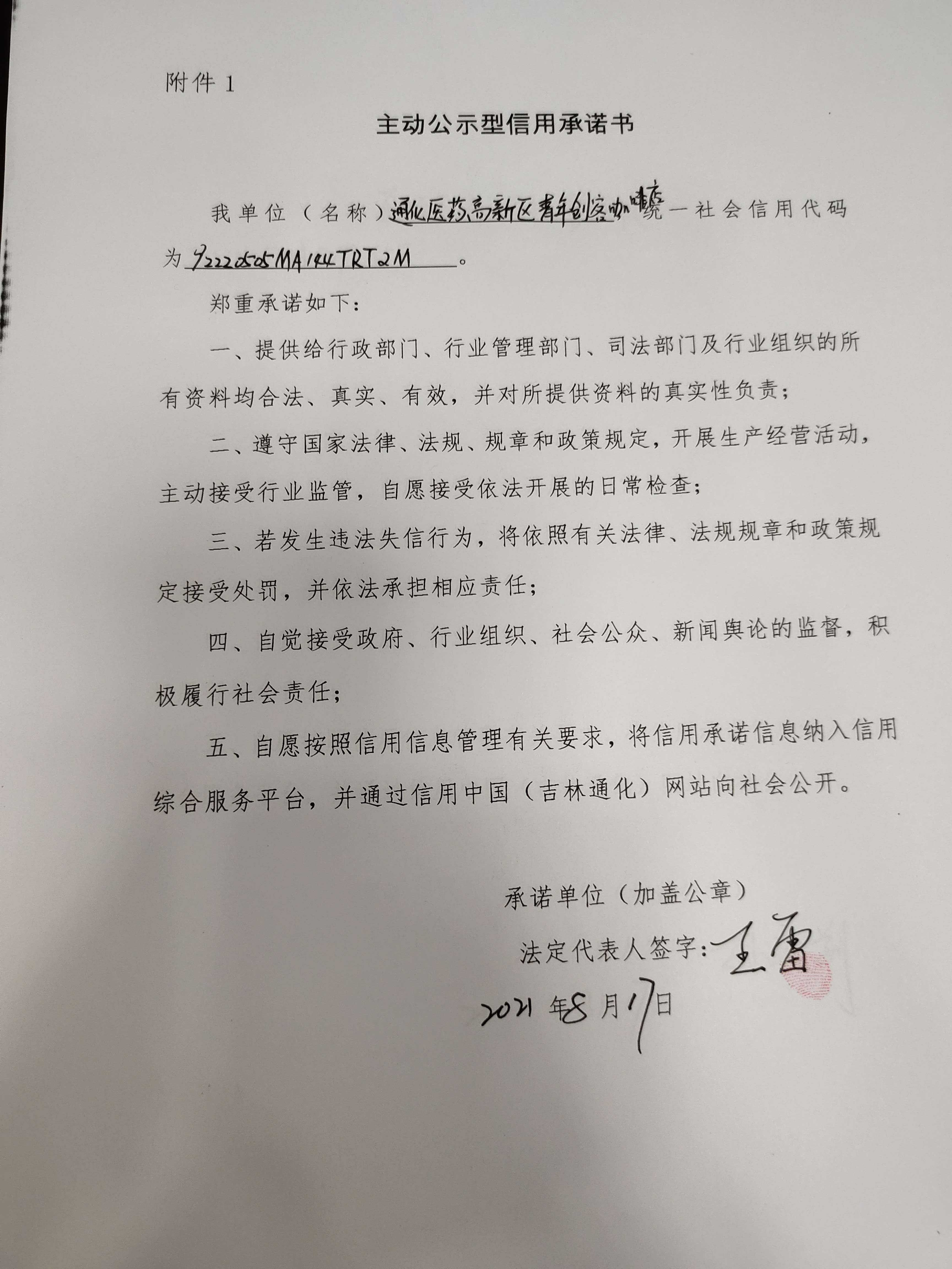 通化医药高新区青年创客咖啡店.jpg