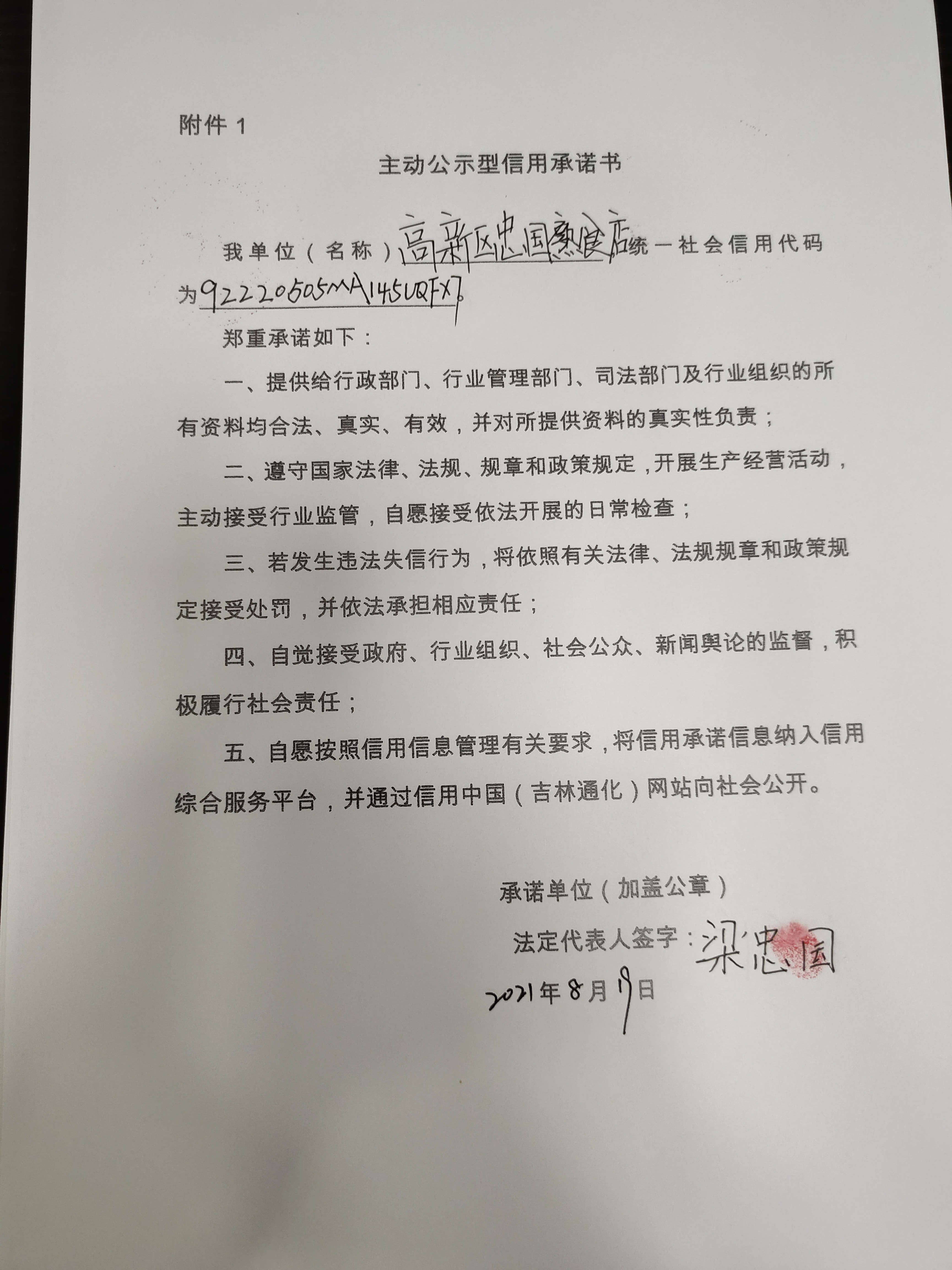 高新区忠国熟食店.jpg
