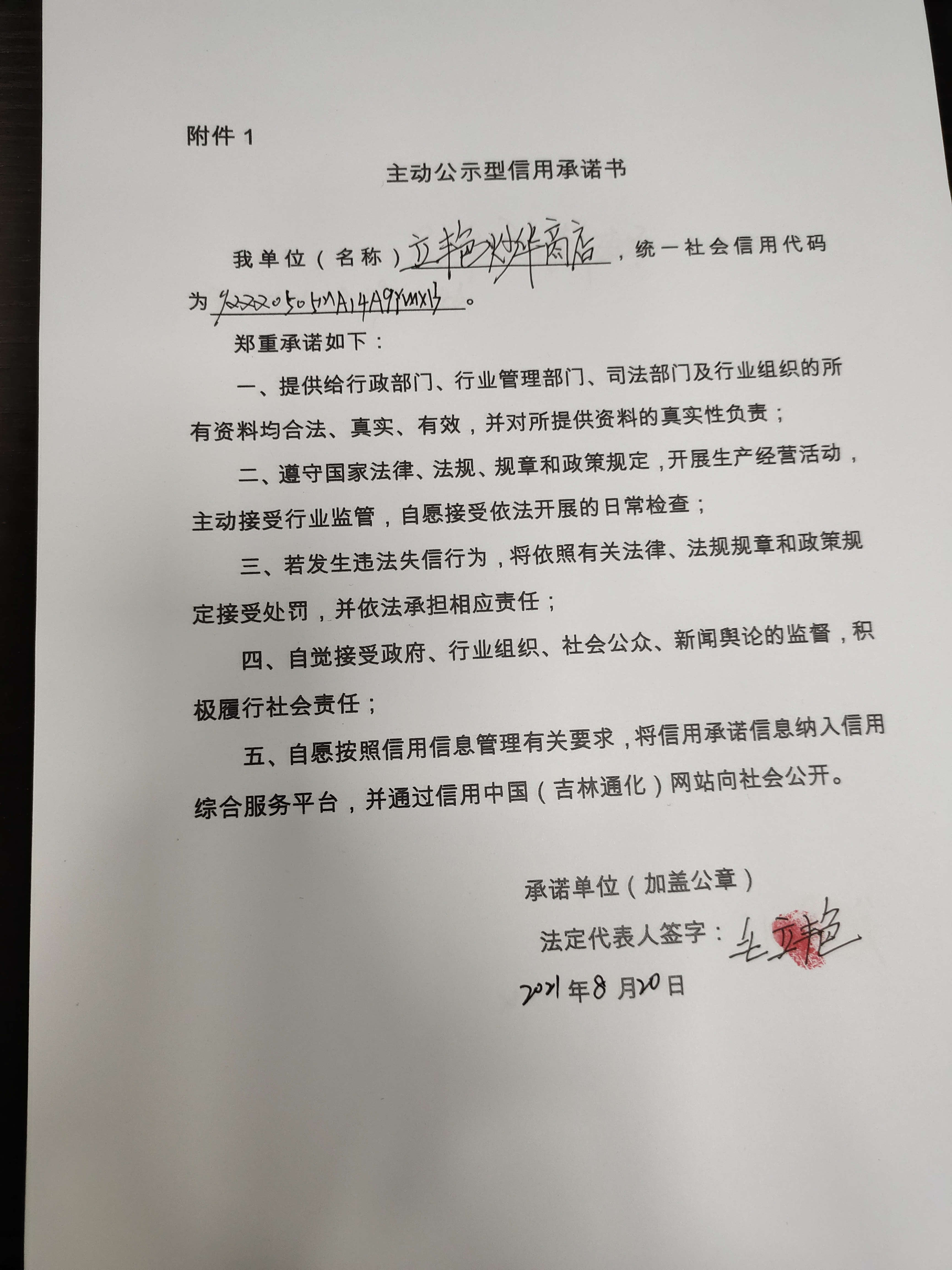 通化医药高新区立艳炒货店.jpg