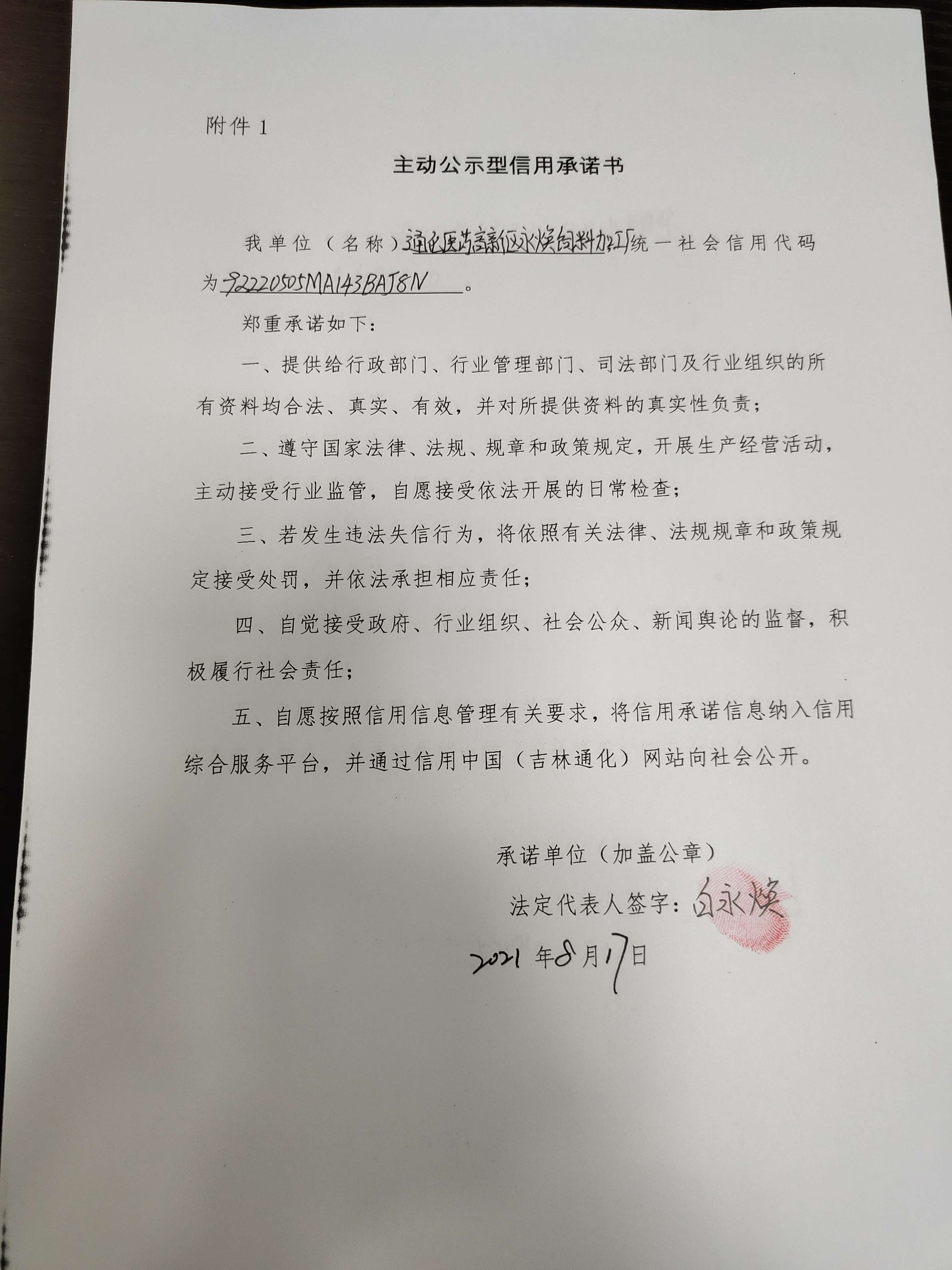 通化医药高新区永焕饲料加工厂.jpg