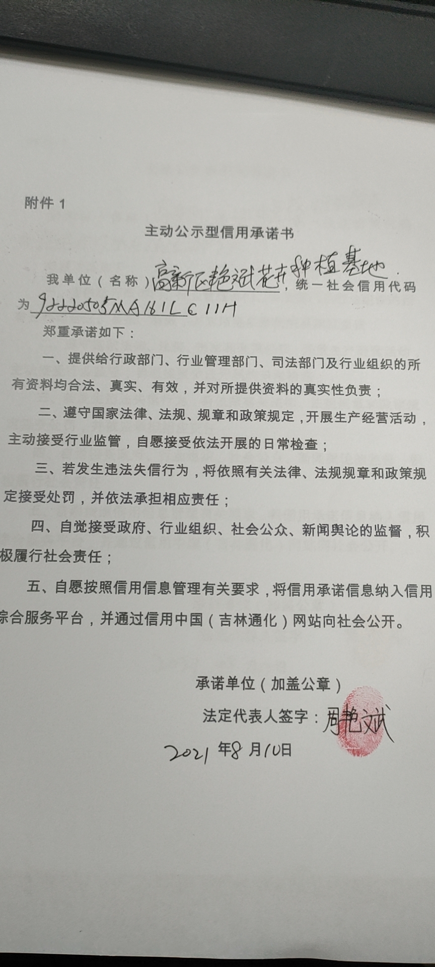 高新区艳斌花卉种植基地.jpg