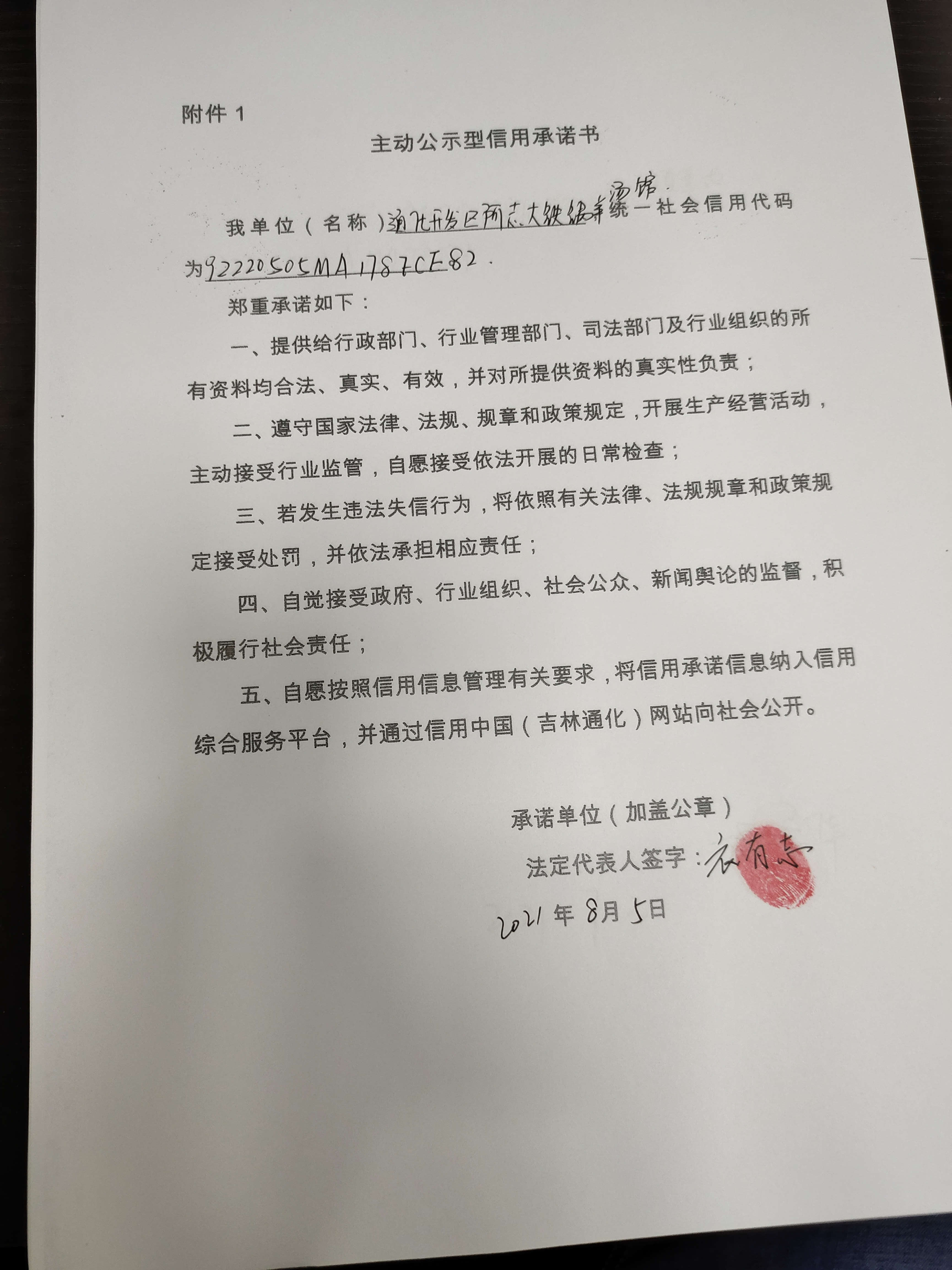 通化开发区阿志大铁锅羊汤馆.jpg