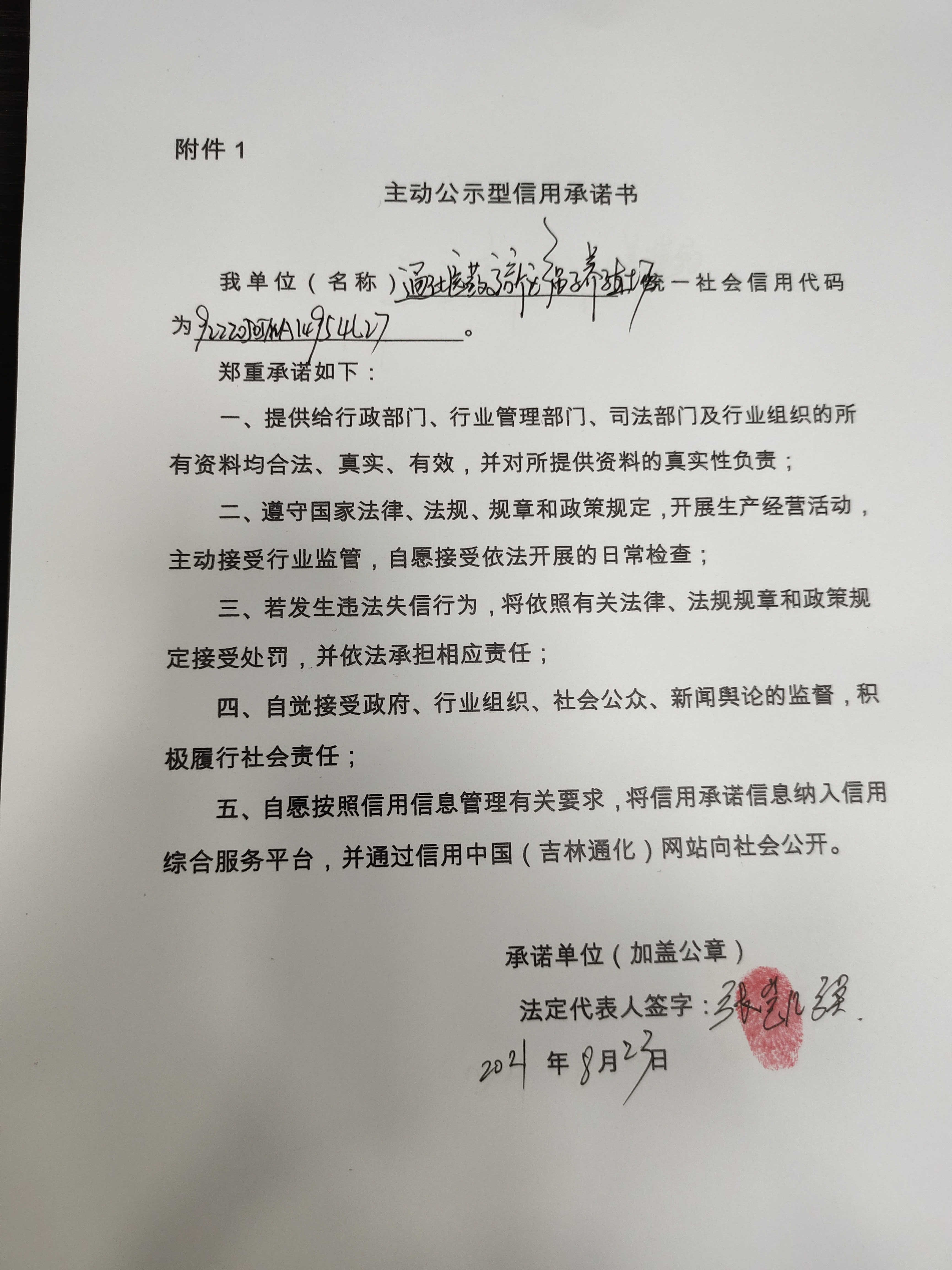 通化医药高新区福子养殖场.jpg