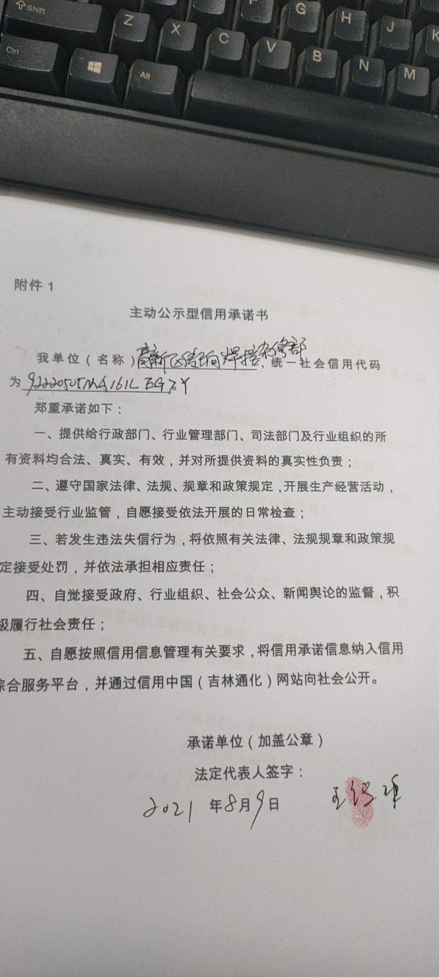 高新区传珦焊接杂修部.jpg