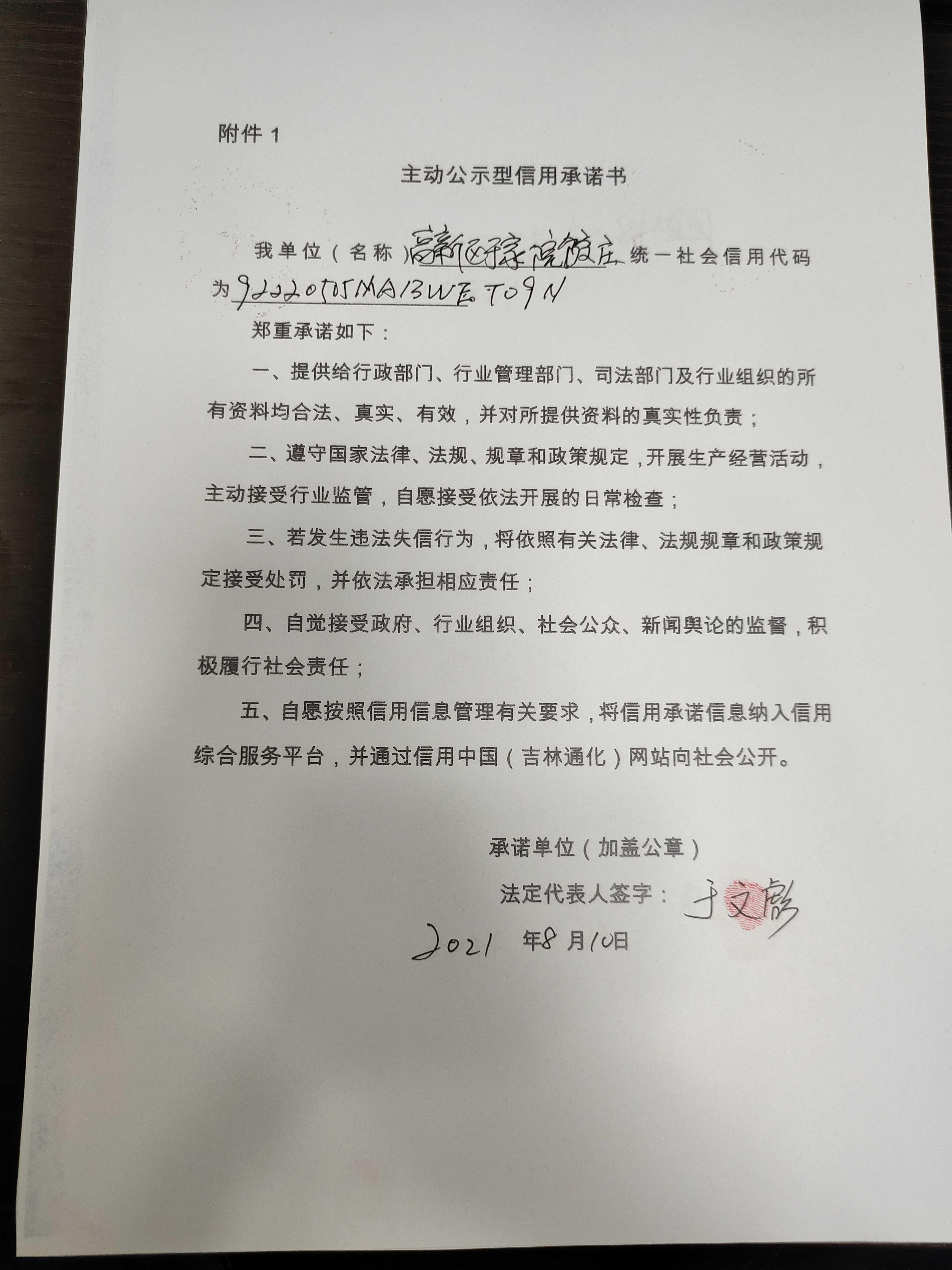 高新区于家院饭庄.jpg