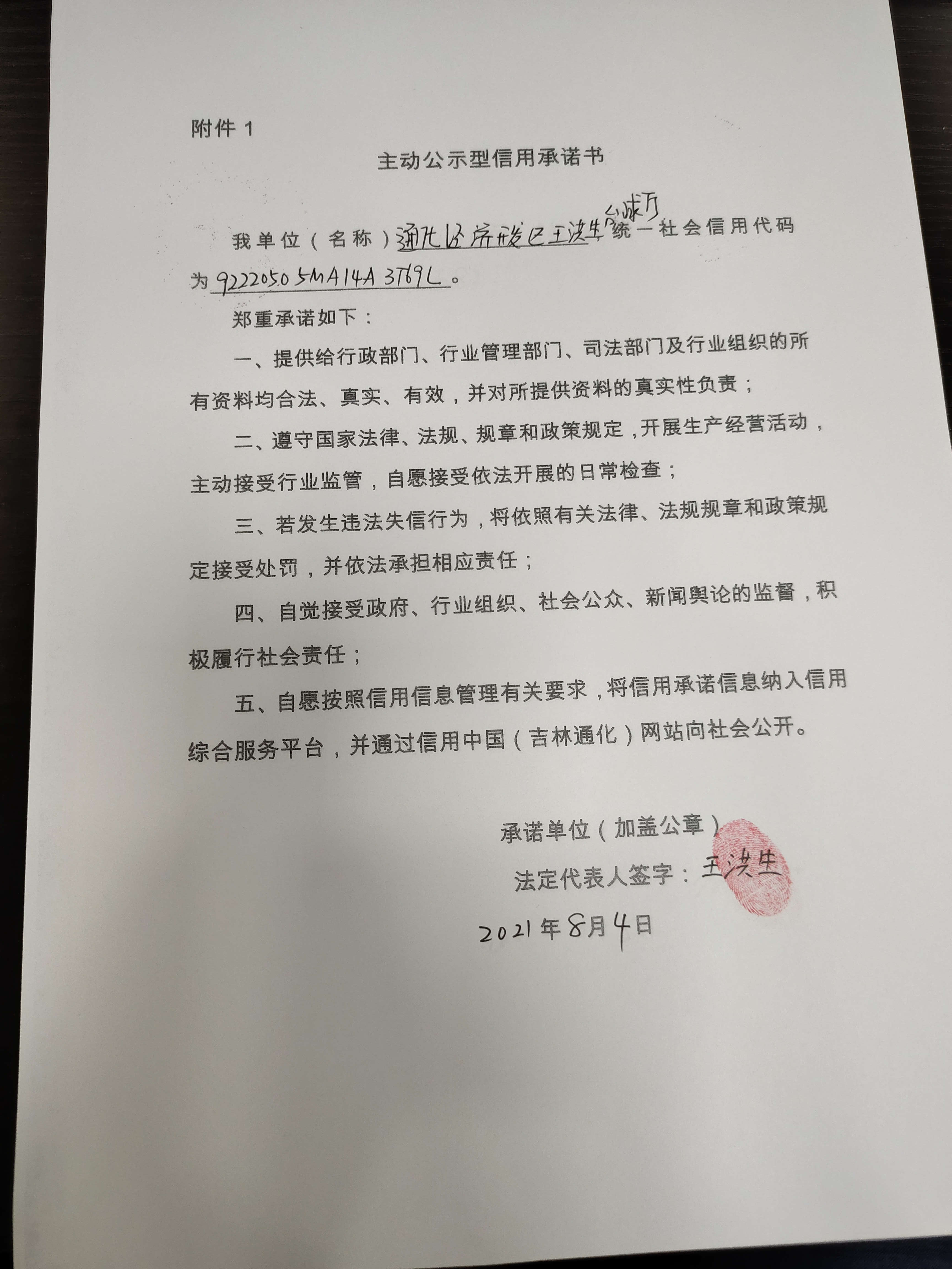 通化经济开发区王洪生台球厅.jpg