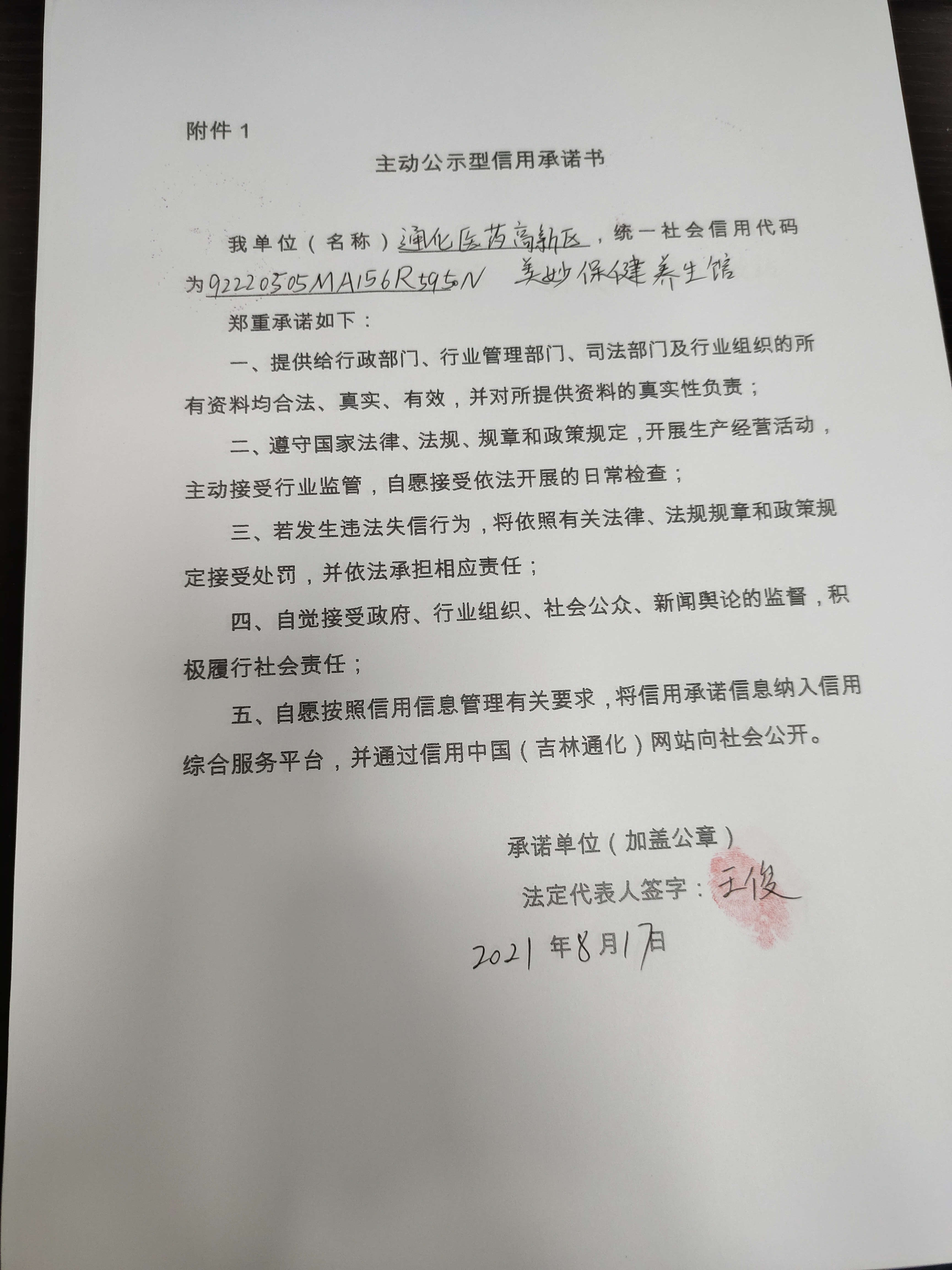 通化医药高新区美妙保健养生馆.jpg
