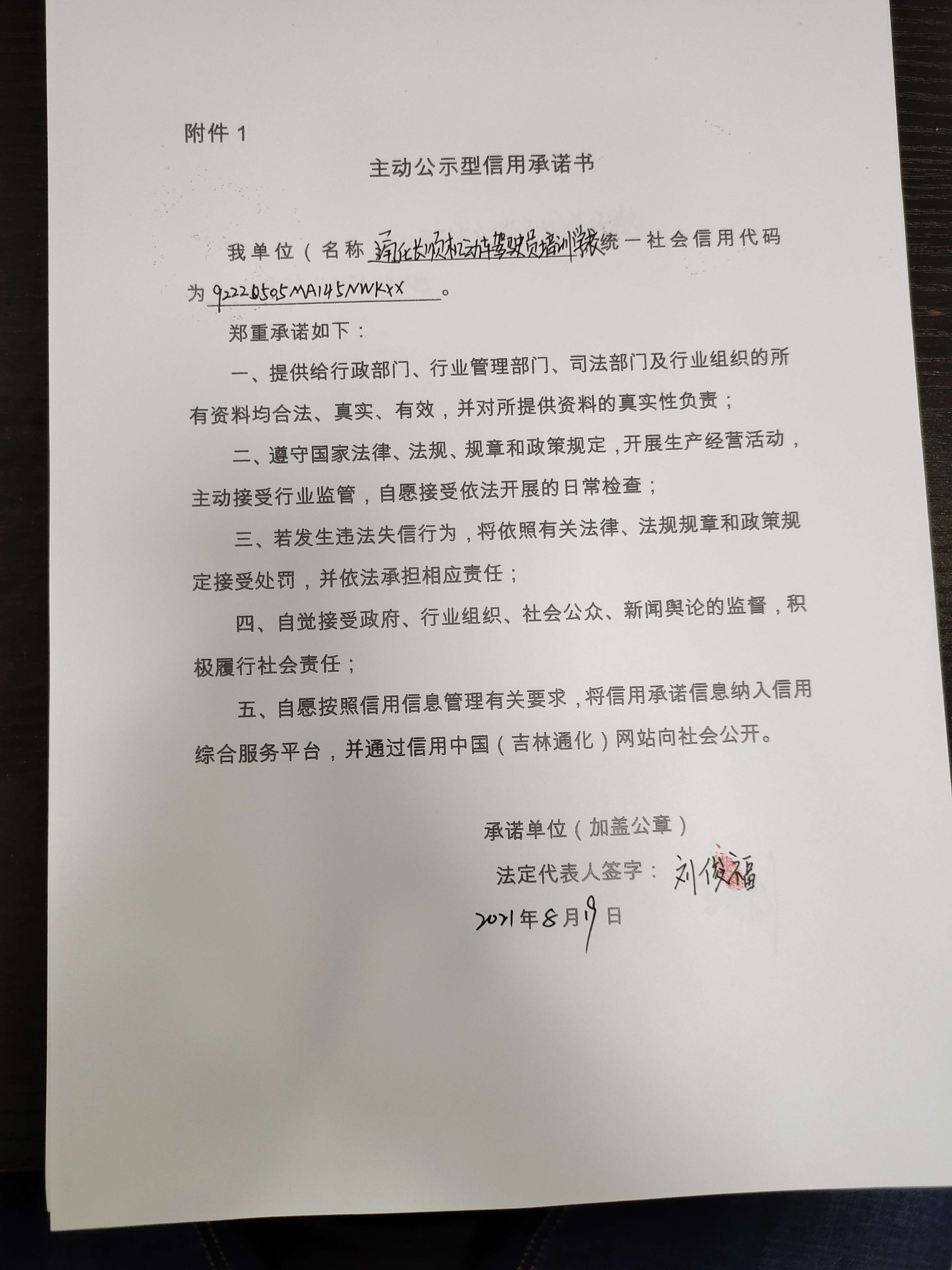 通化长顺机动车驾驶员培训学校.jpg