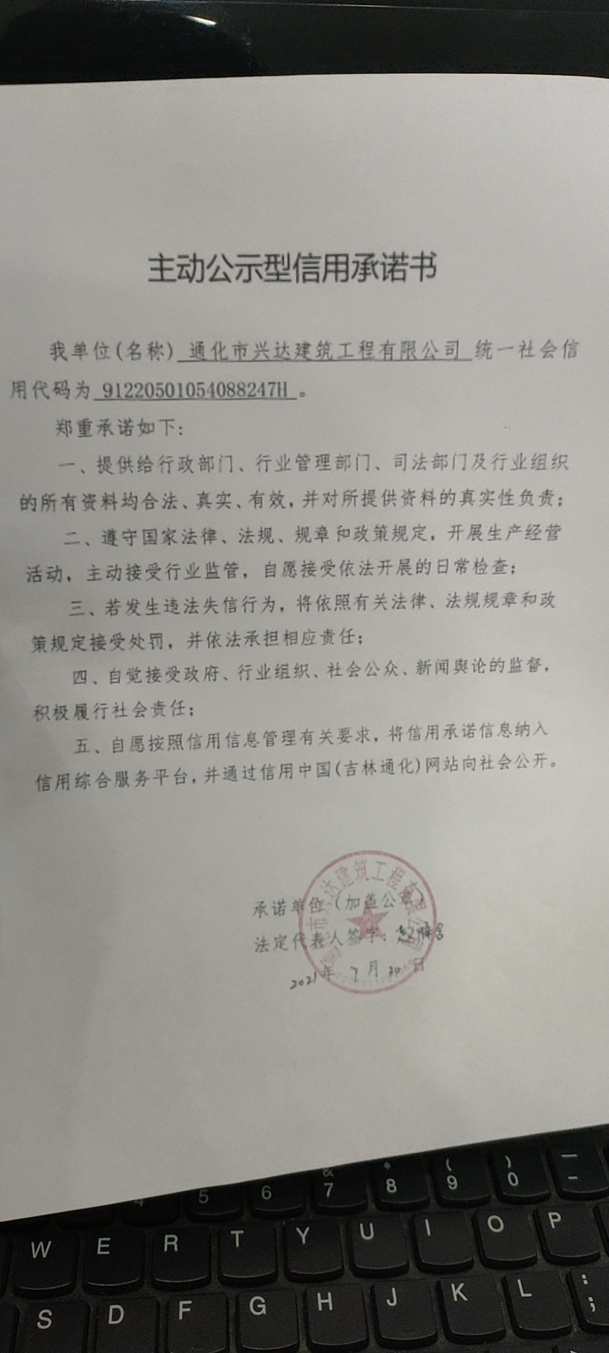 通化市兴达建筑工程有限公司.jpg