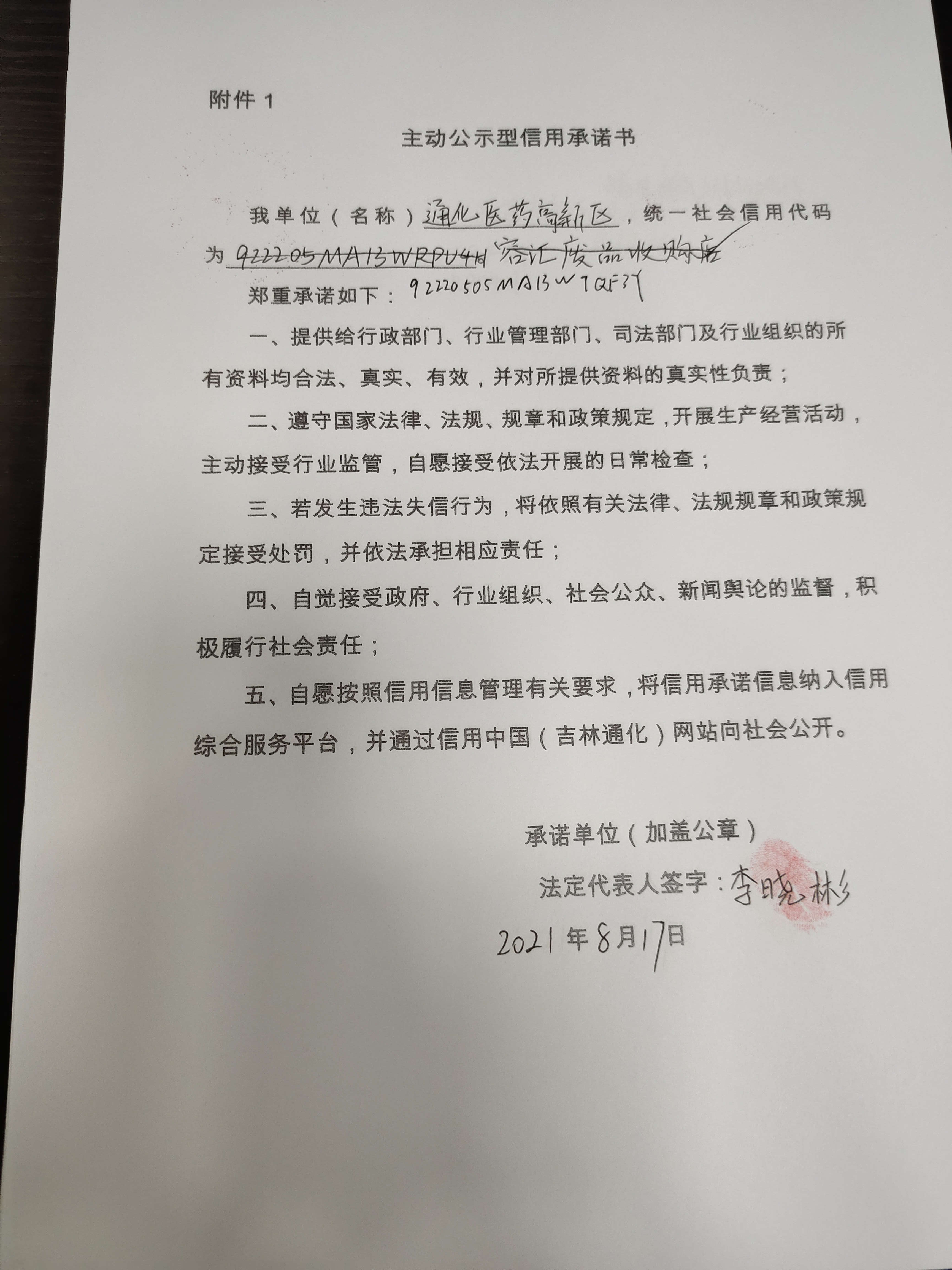 通化医药高新区容汇废品回收站.jpg