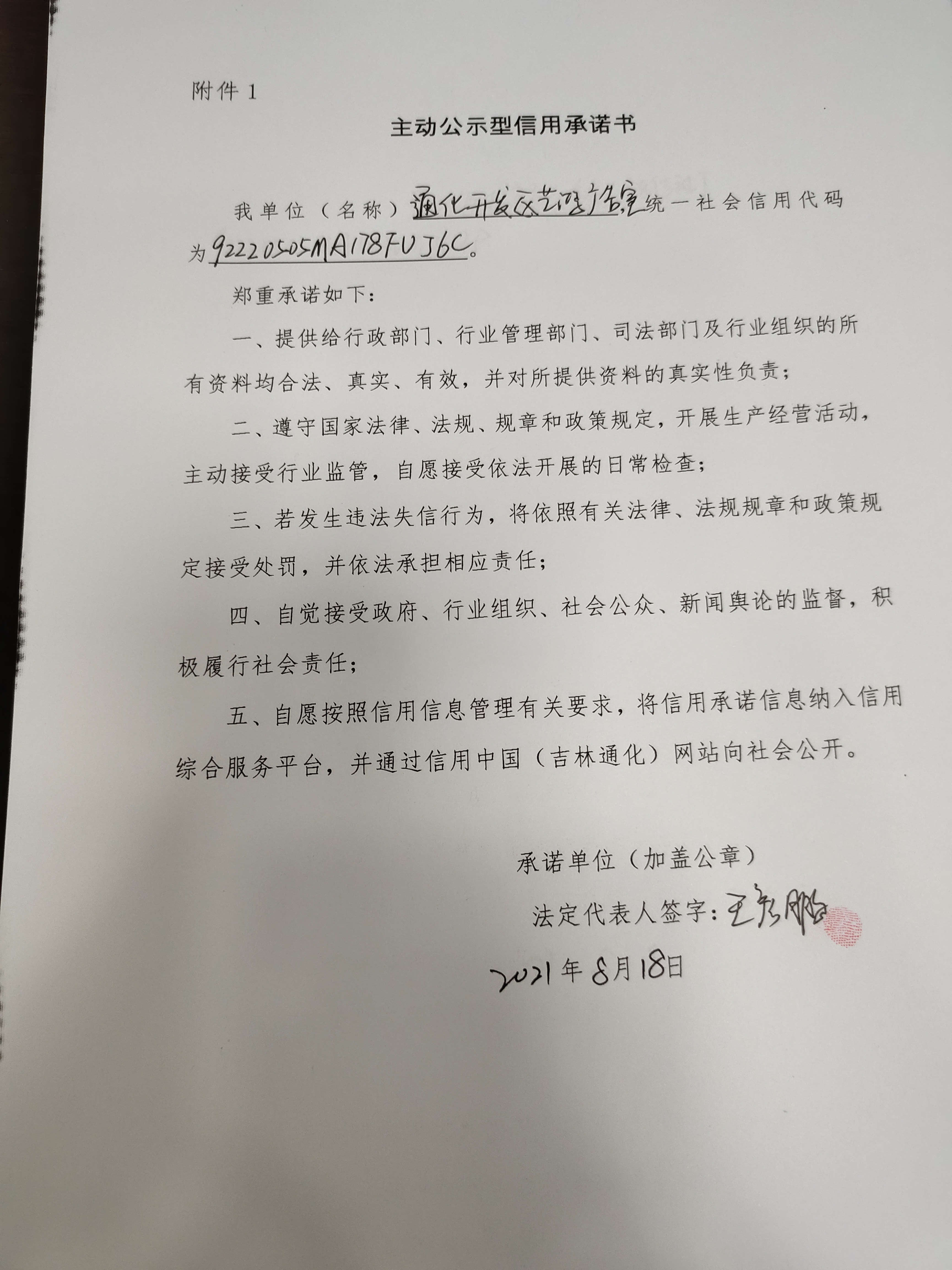 通化开发区艺鸿广告室.jpg