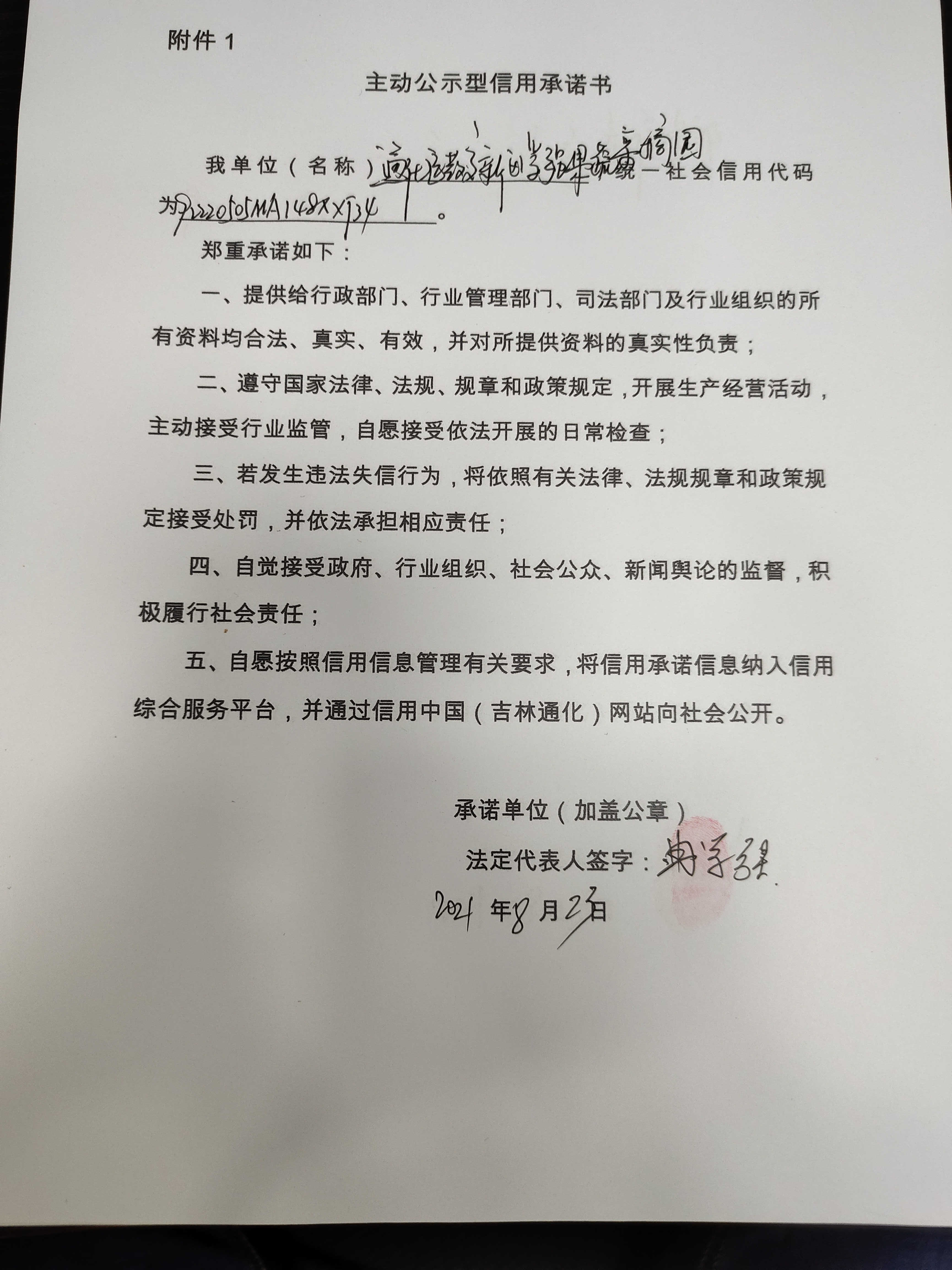 通化医药高新区学强果蔬采摘园.jpg