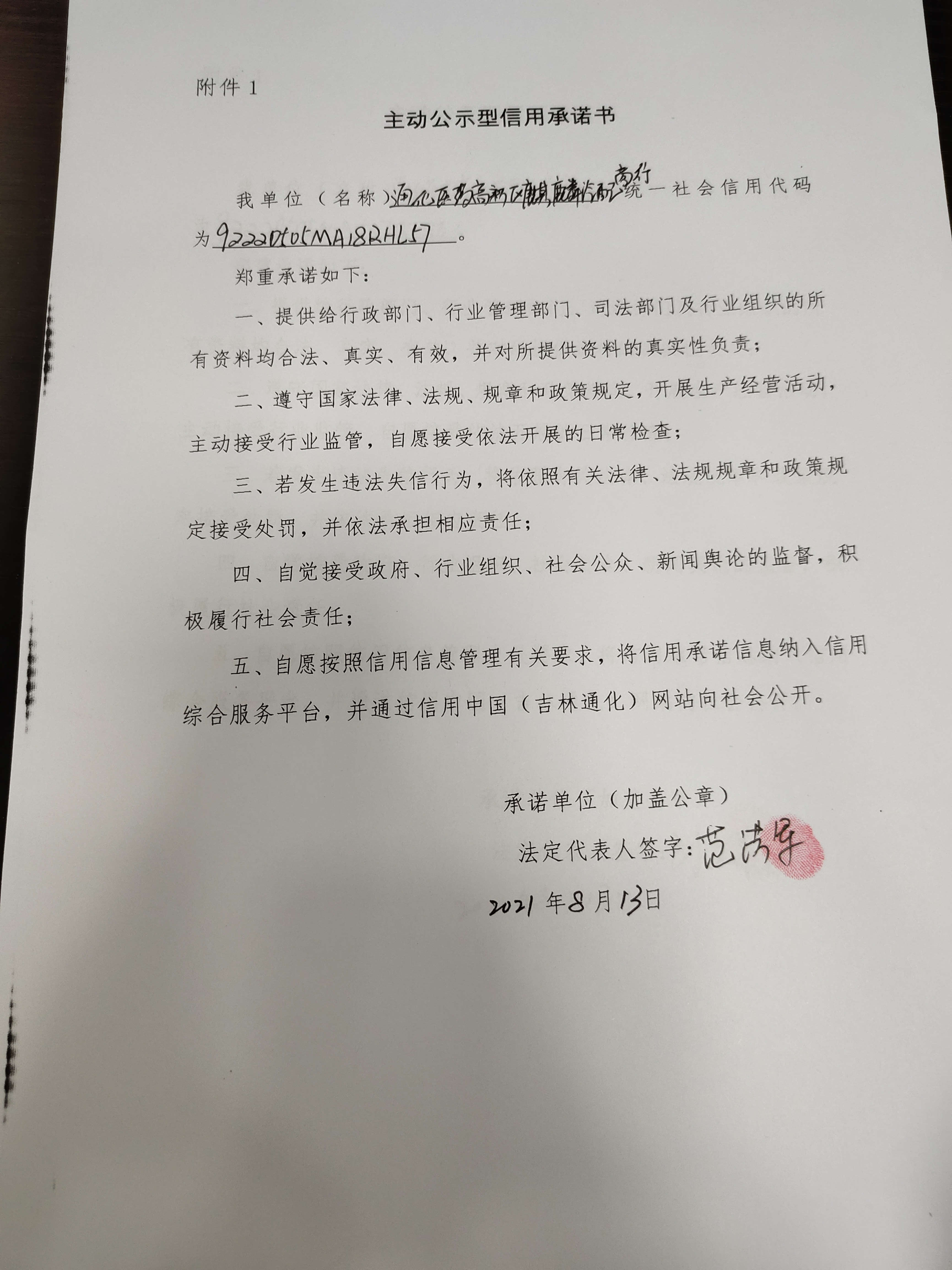 通化医药高新区麒麟汽配商行.jpg