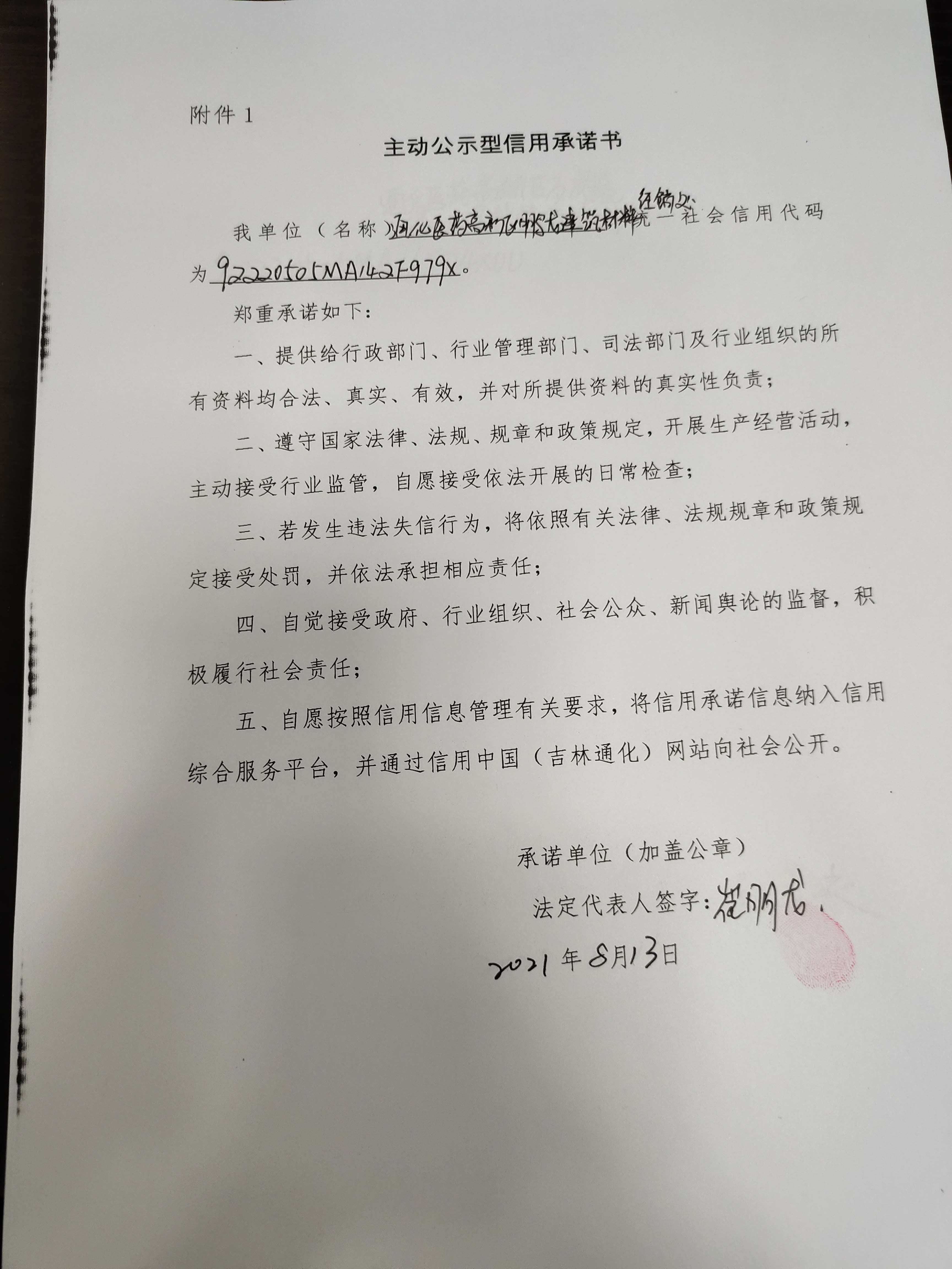 通化医药高新区鹏龙建筑材料销售处.jpg