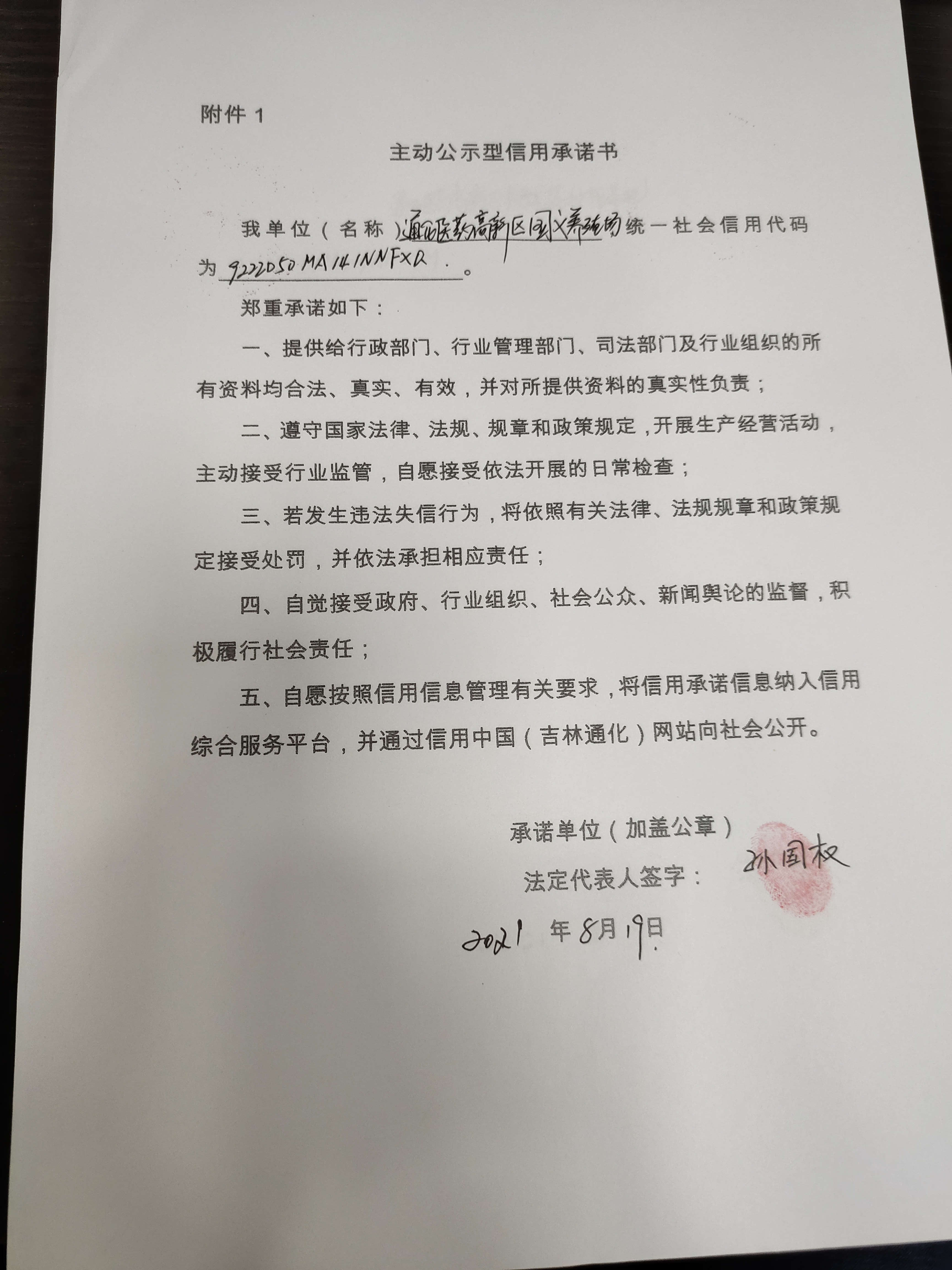 通化医药高新区园义养殖场.jpg