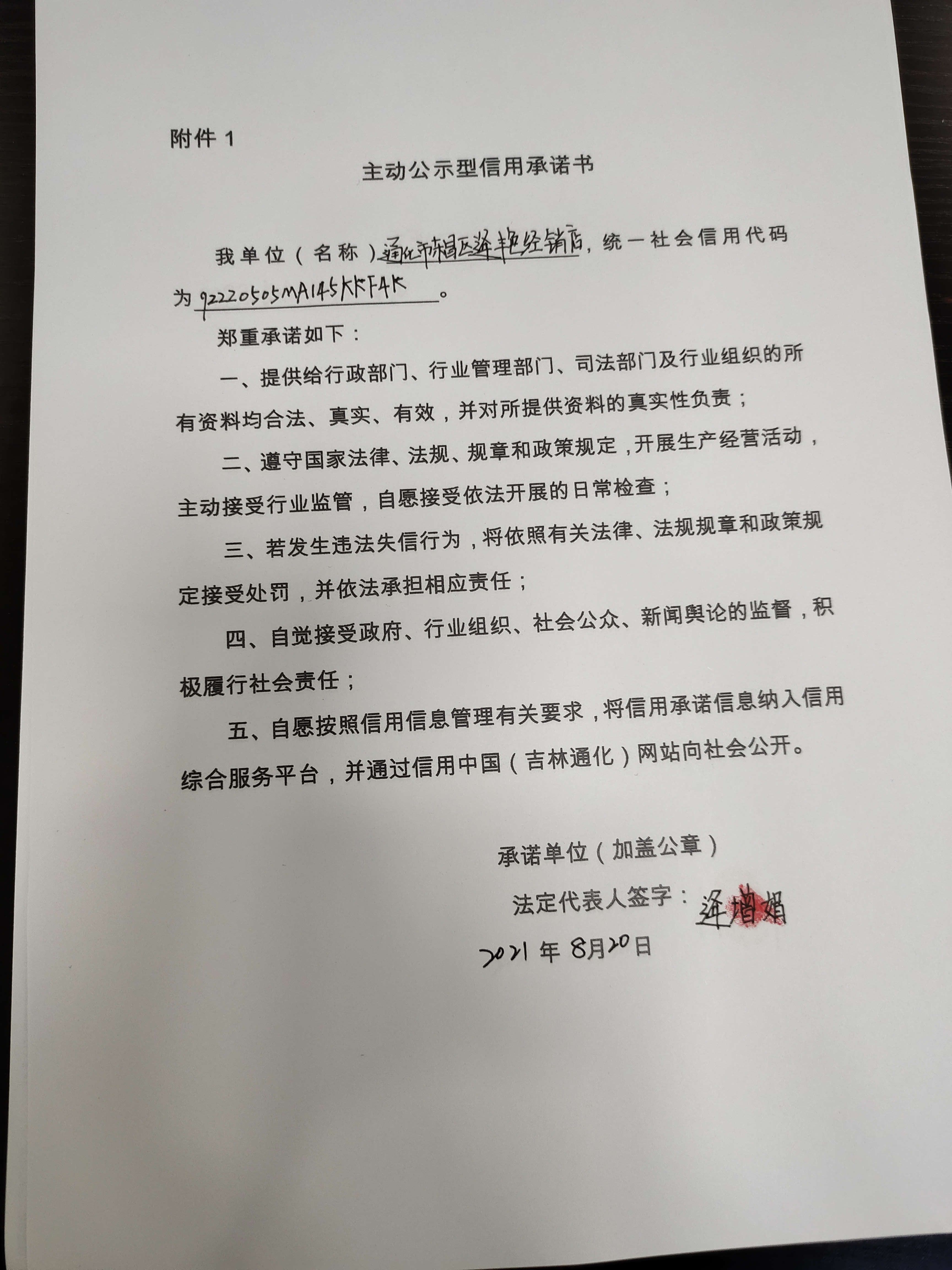通化市东昌区逢艳经销店.jpg