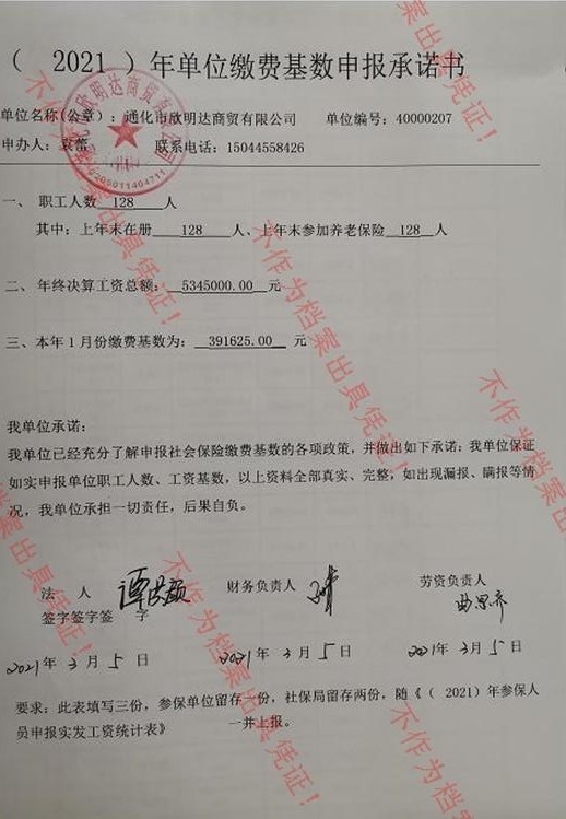 通化市欣明达商贸有限公司.jpg